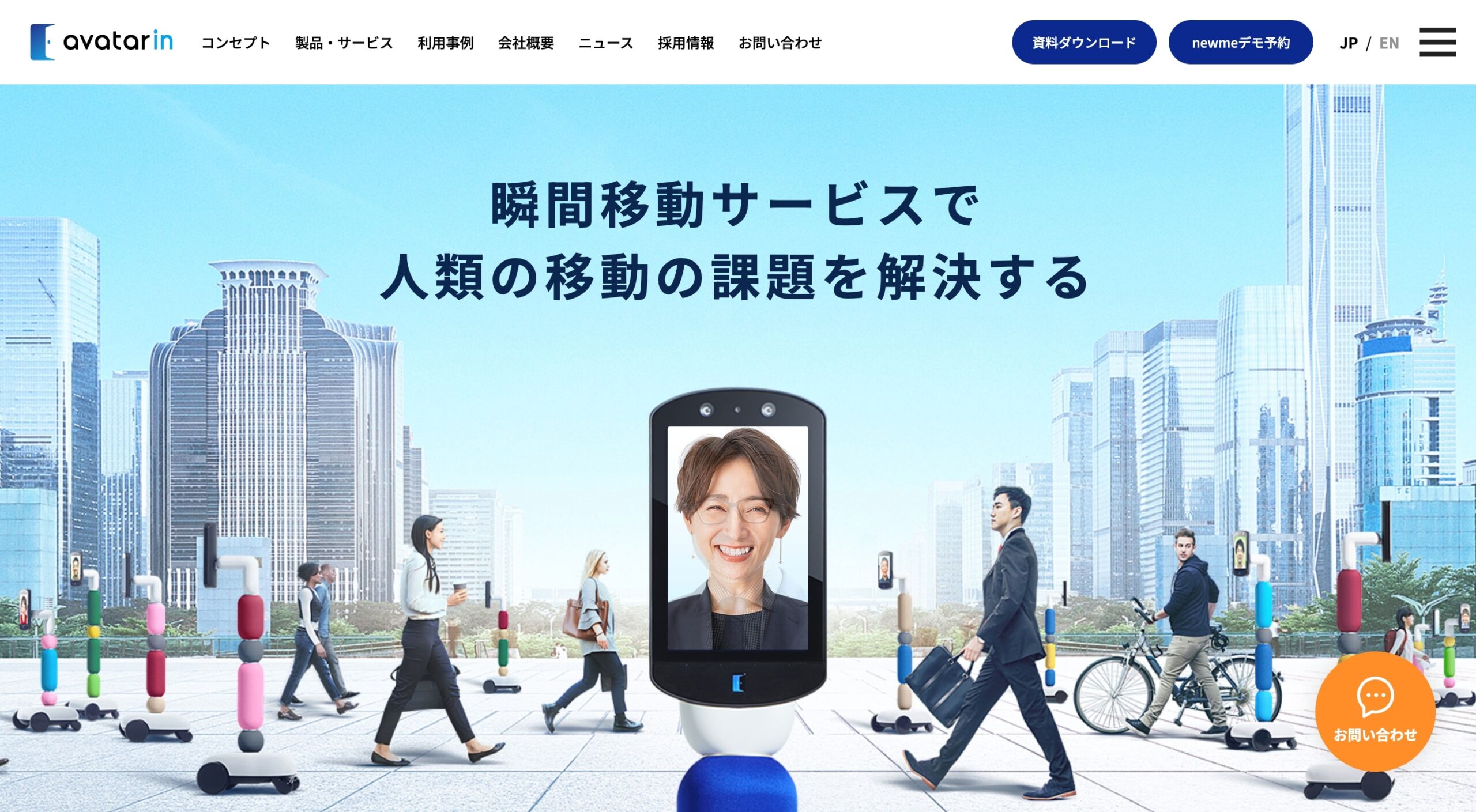 avatarin株式会社 コーポレートサイト
