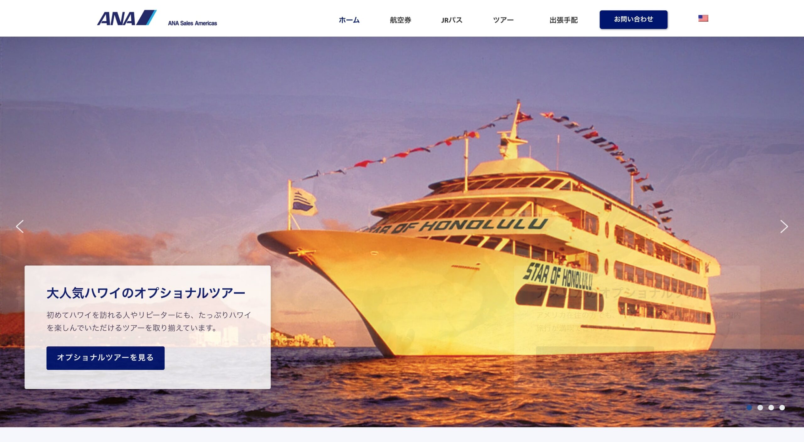 ANA Sales Americas コーポレートサイト