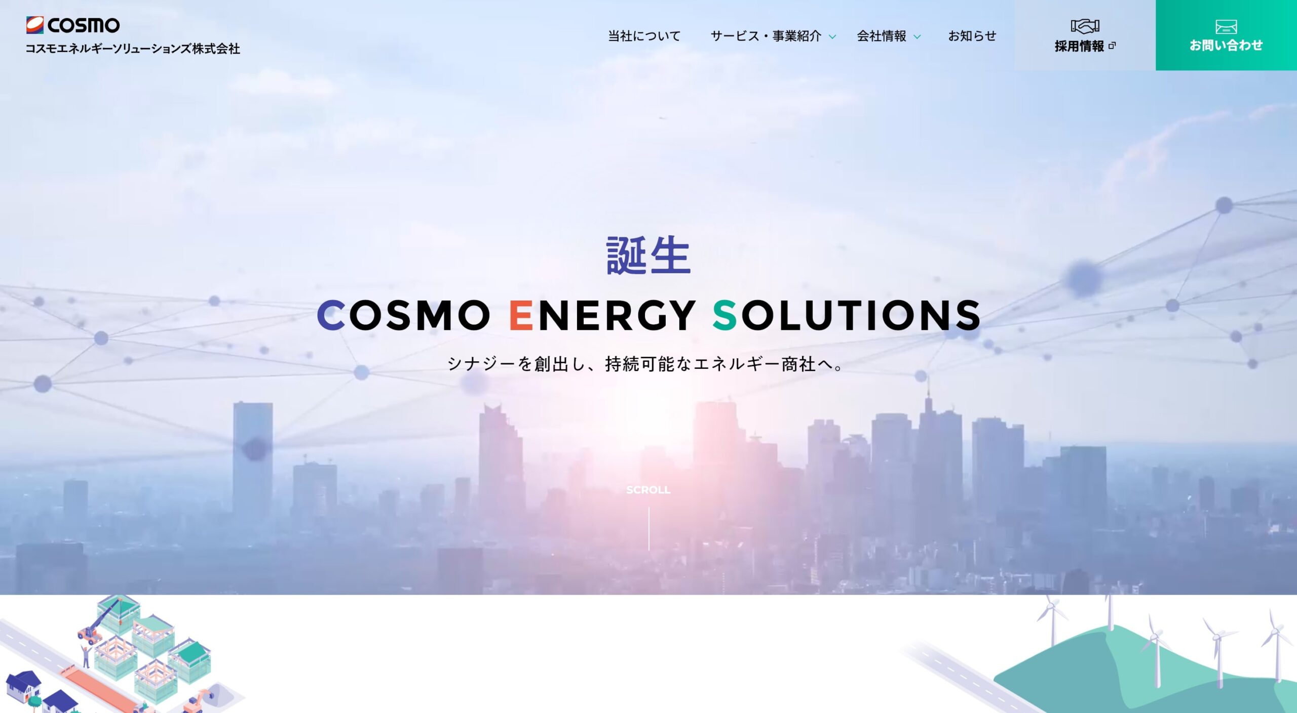 コスモエネルギーソリューションズ株式会社 コーポレートサイト