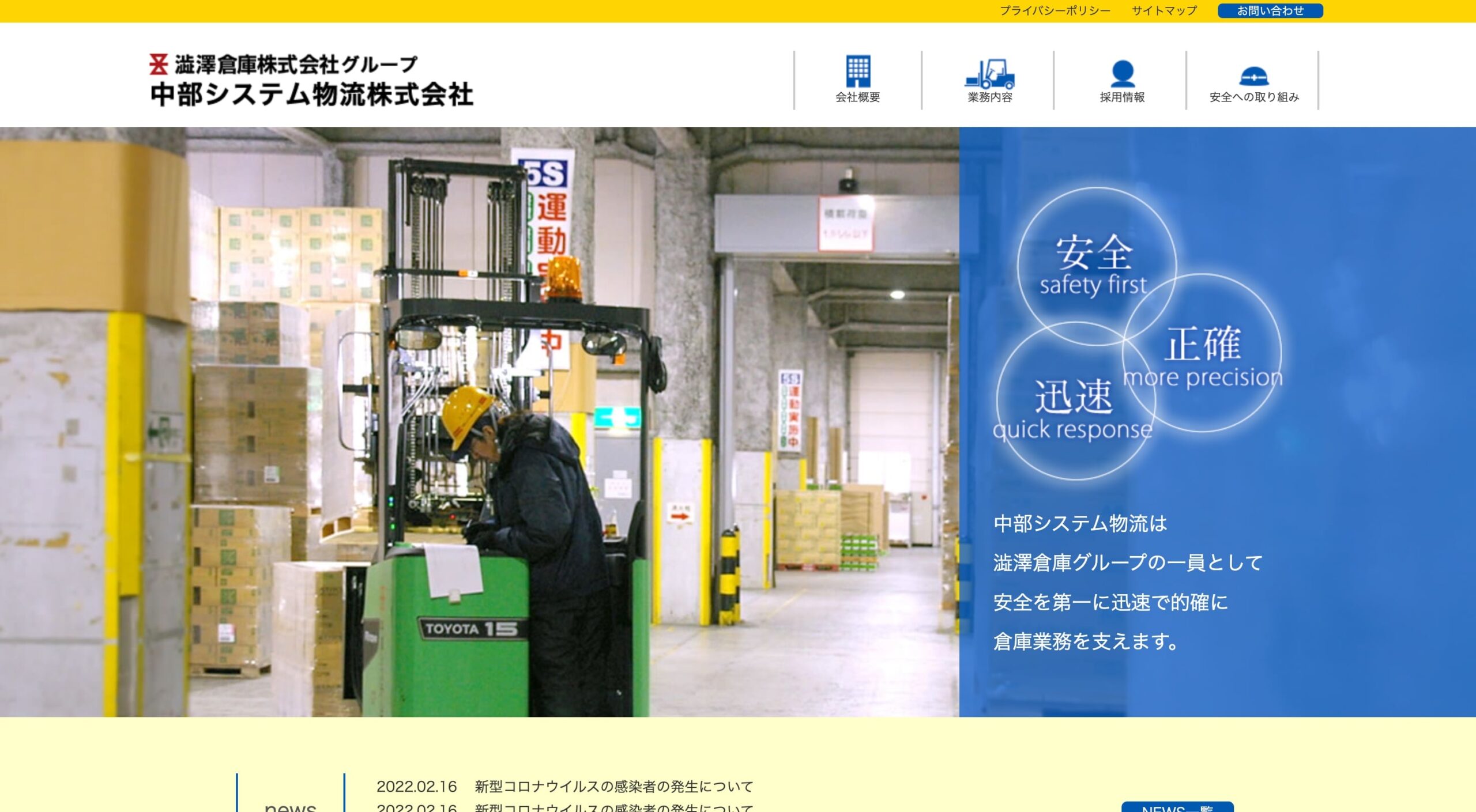 中部システム物流株式会社 コーポレートサイト