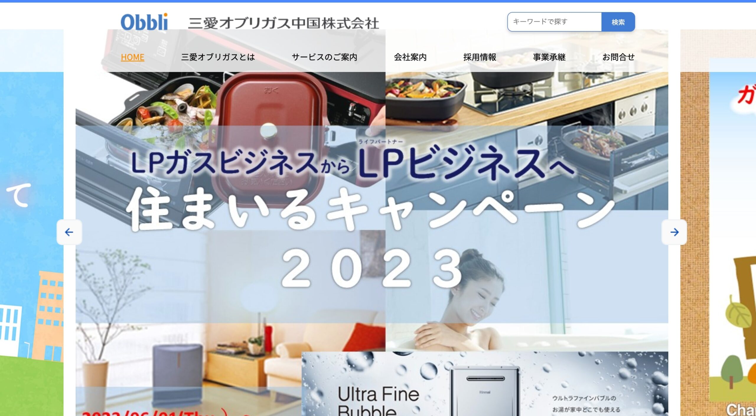 三愛オブリガス中国株式会社 コーポレートサイト