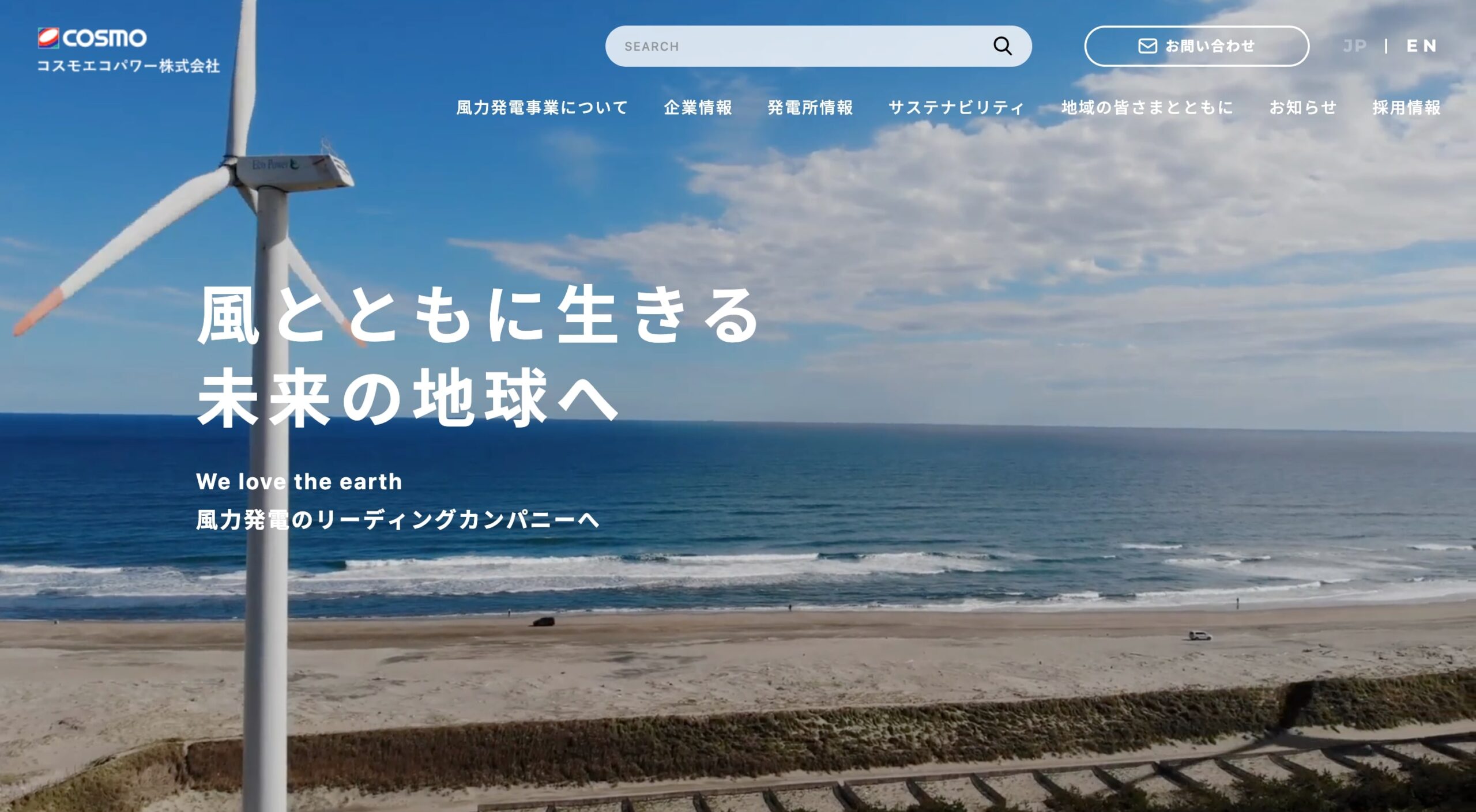 コスモエコパワー株式会社 コーポレートサイト