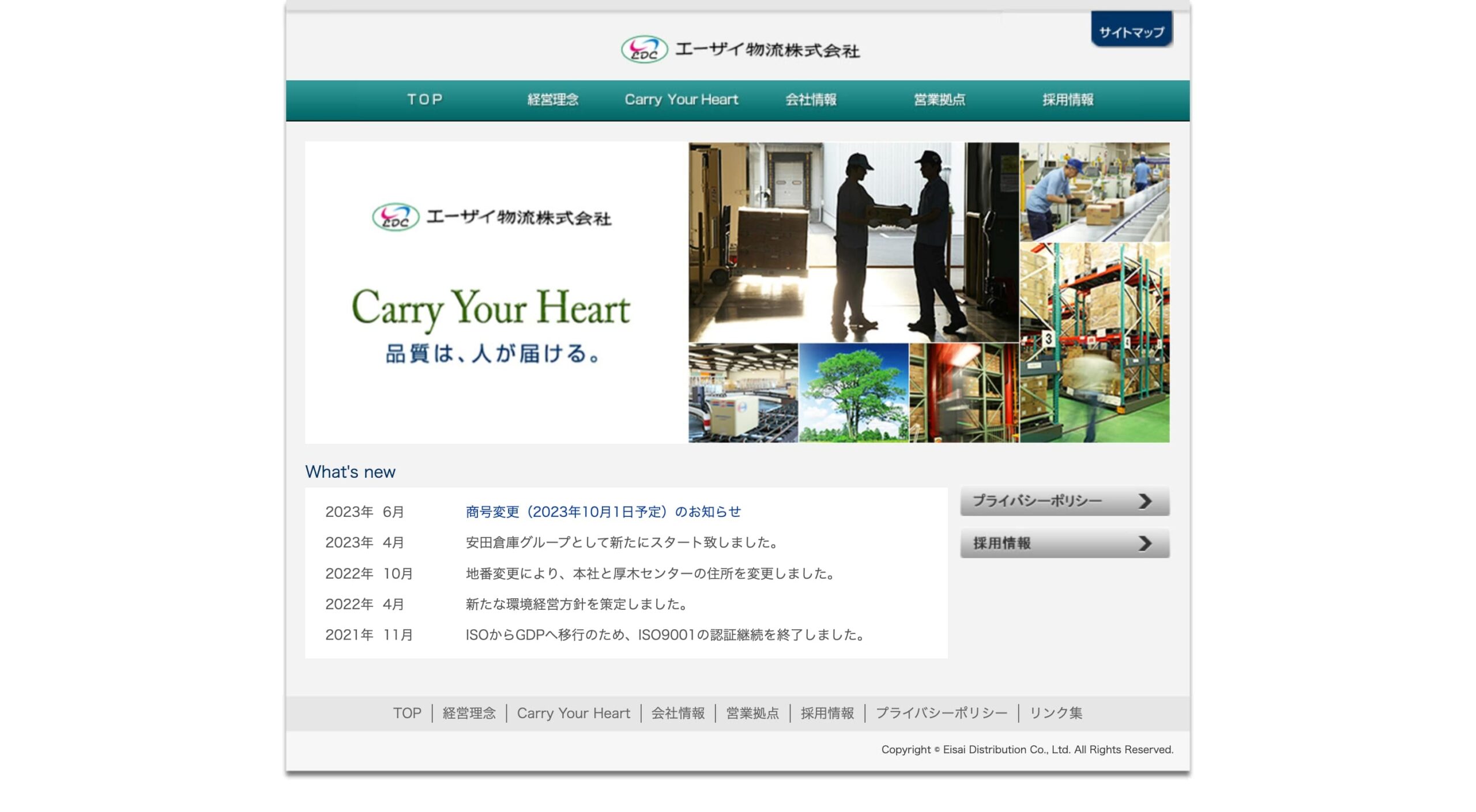エーザイ物流株式会社 コーポレートサイト