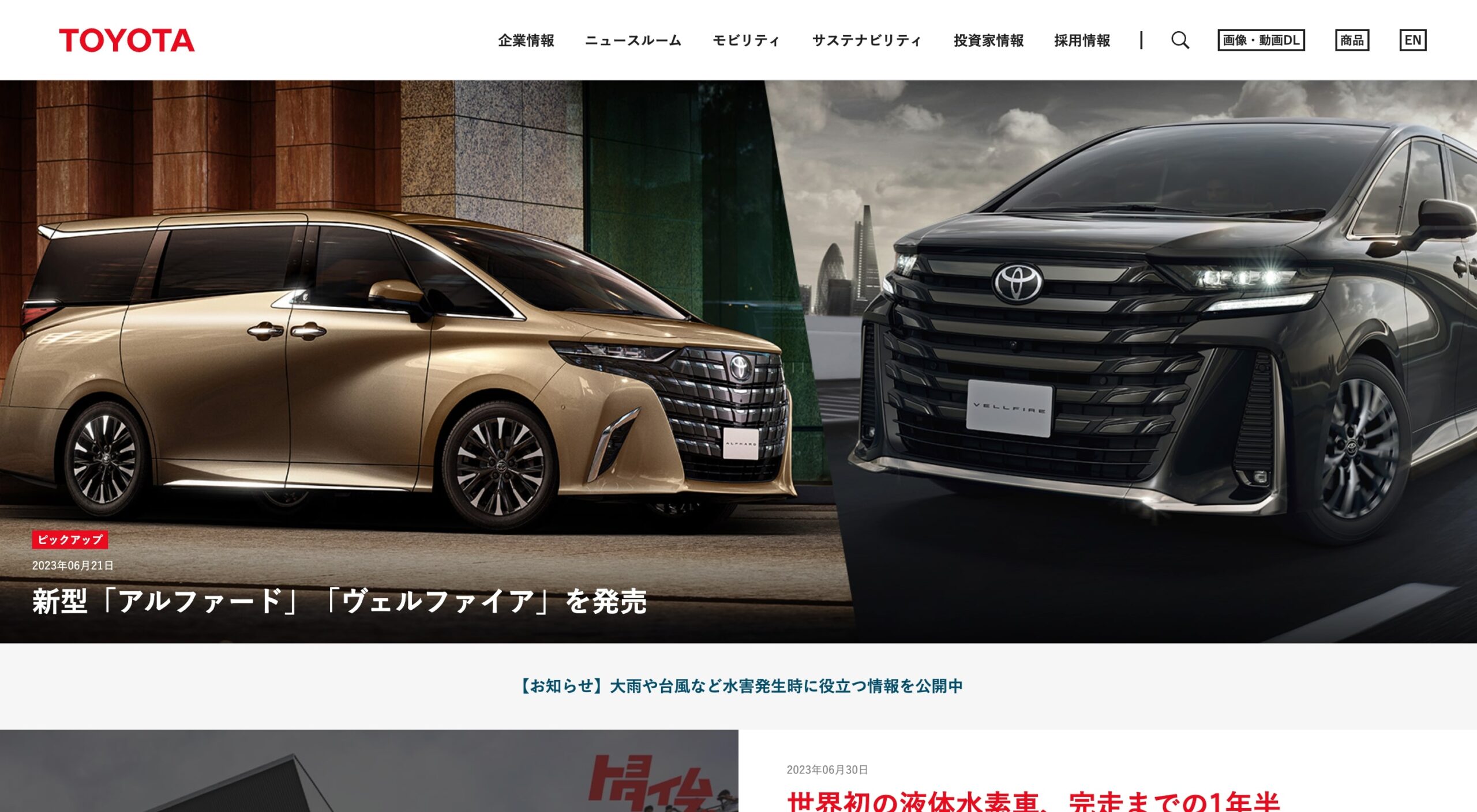 TOYOTA Corporate Website