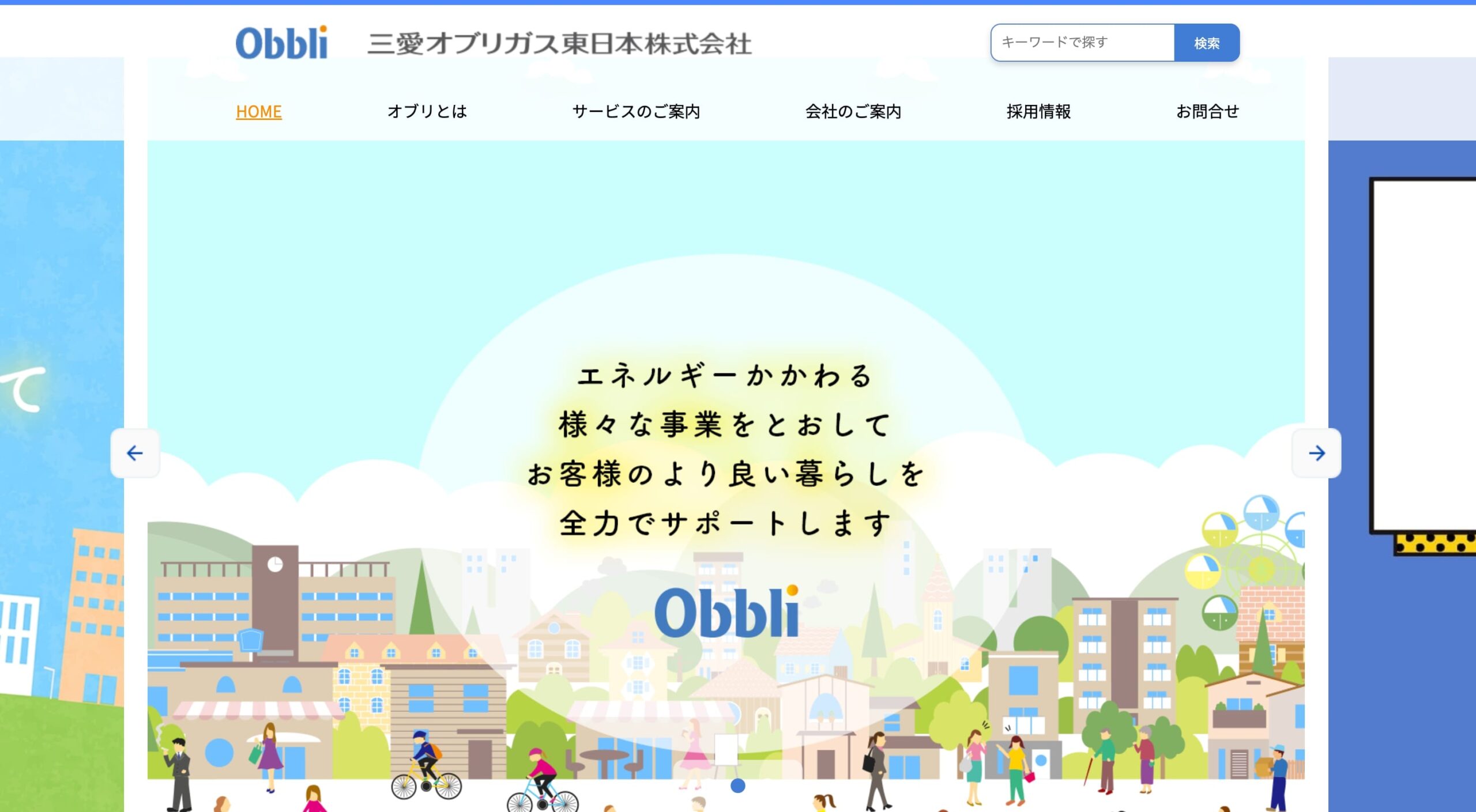 三愛オブリガス東日本株式会社 コーポレートサイト