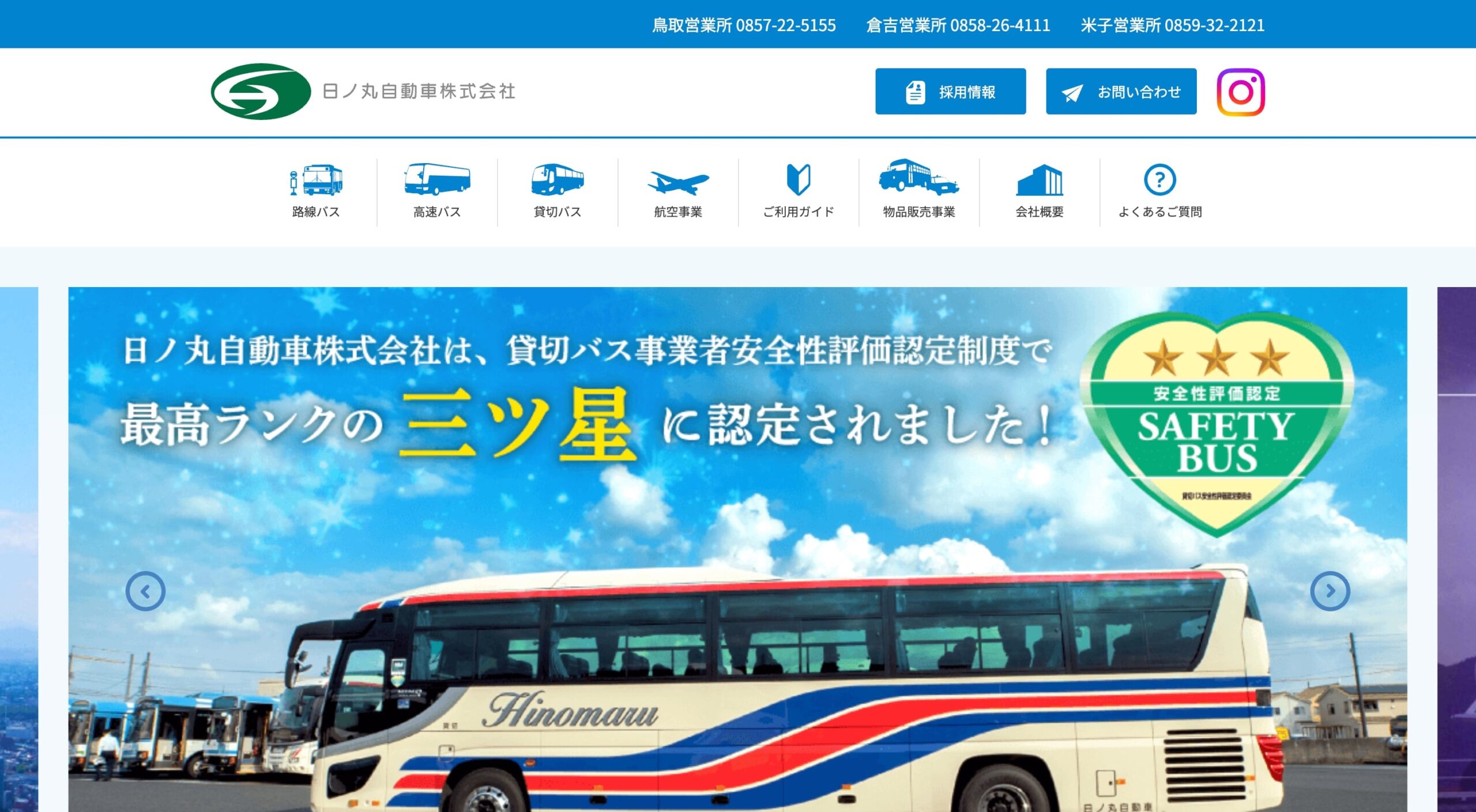 日ノ丸自動車株式会社 コーポレートサイト
