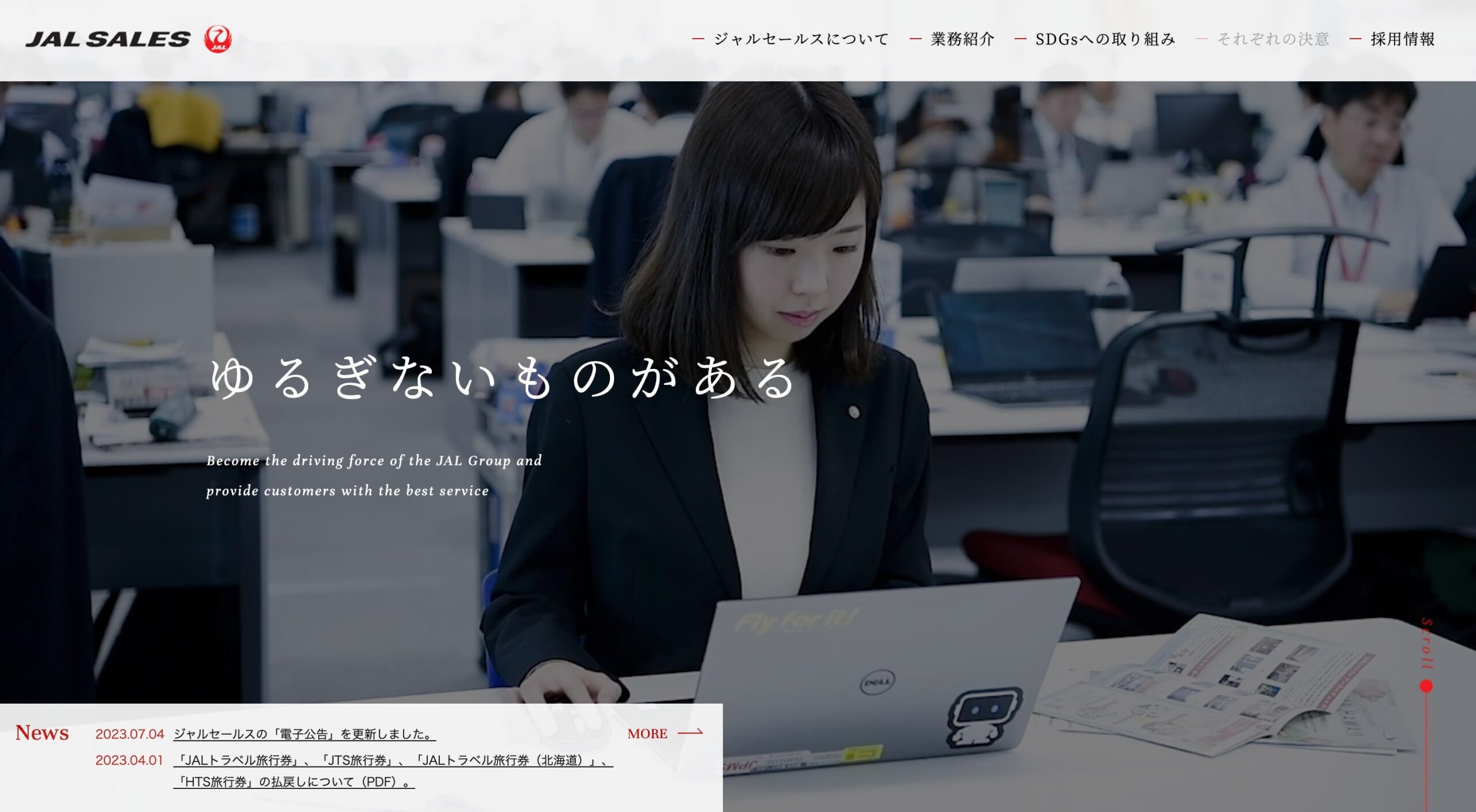 株式会社ジャルセールス コーポレートサイト