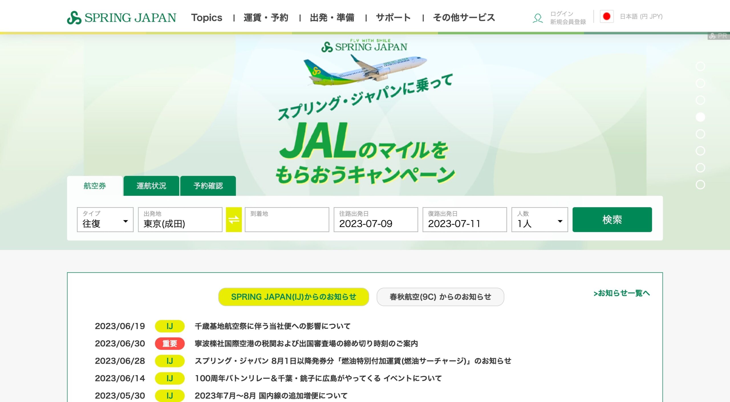 スプリング・ジャパン株式会社 コーポレートサイト
