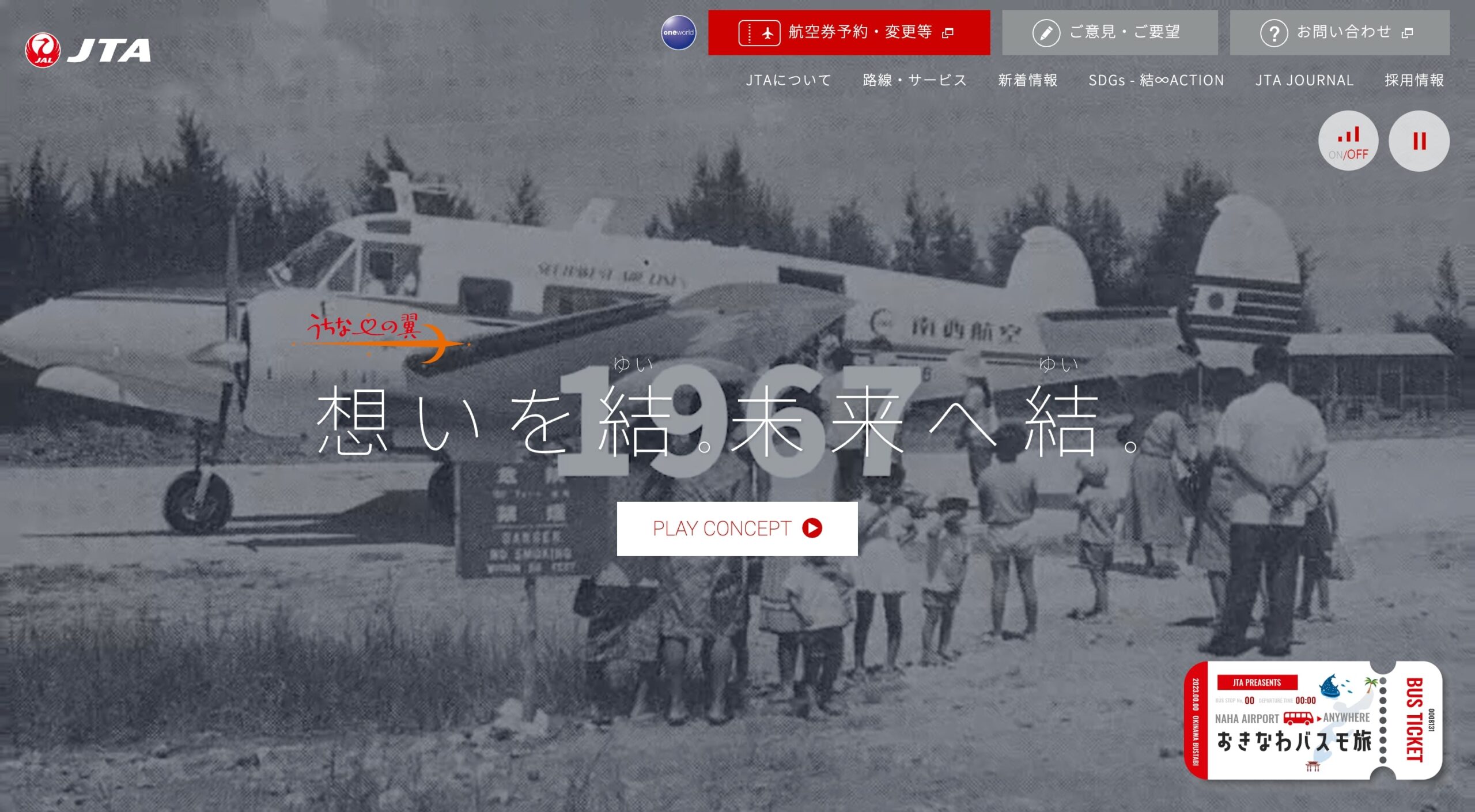 日本トランスオーシャン航空株式会社 コーポレートサイト