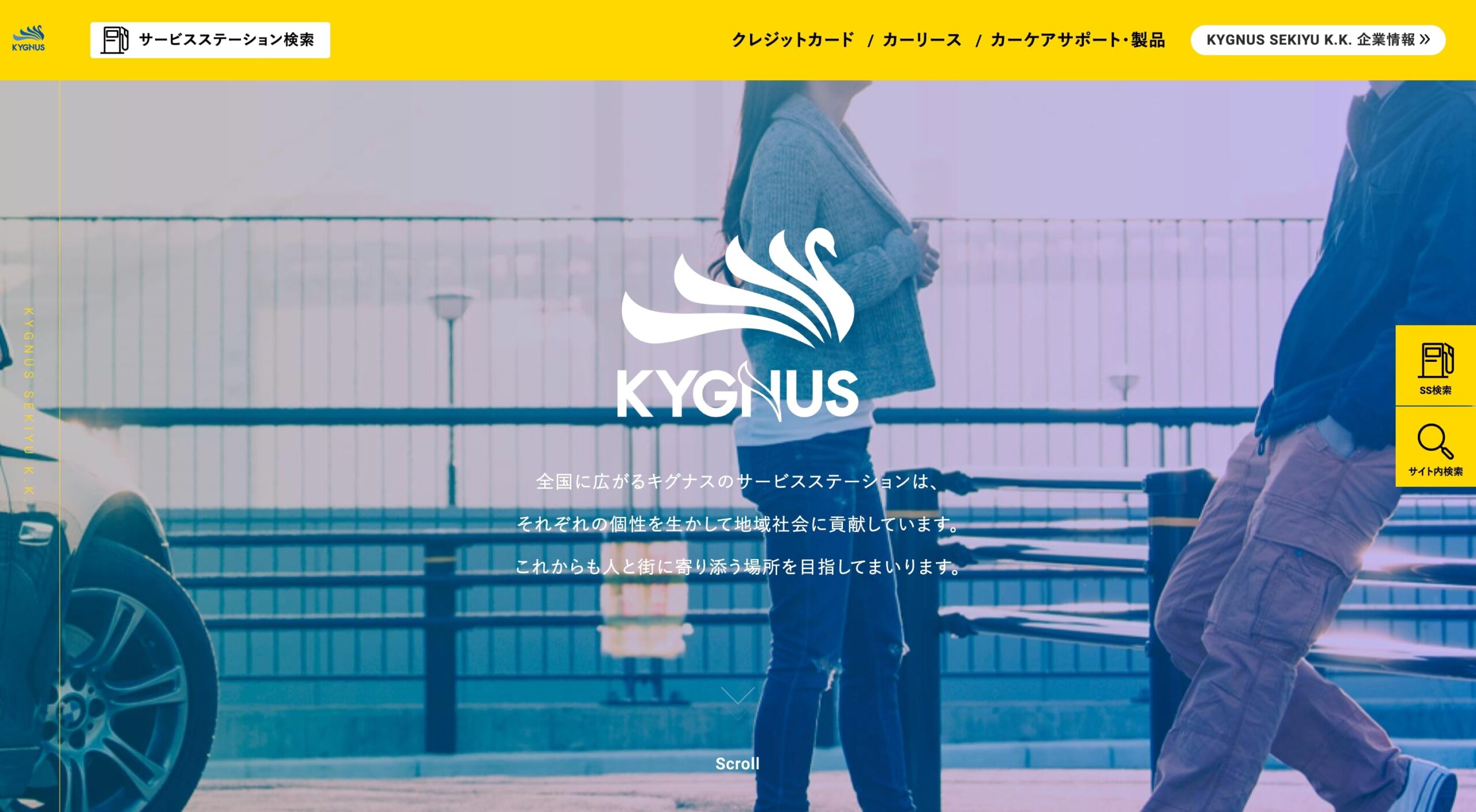 キグナス石油株式会社 コーポレートサイト
