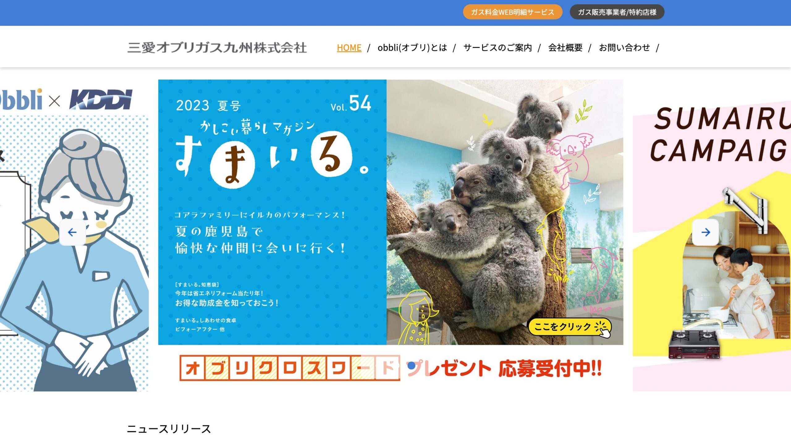 三愛オブリガス九州株式会社 コーポレートサイト