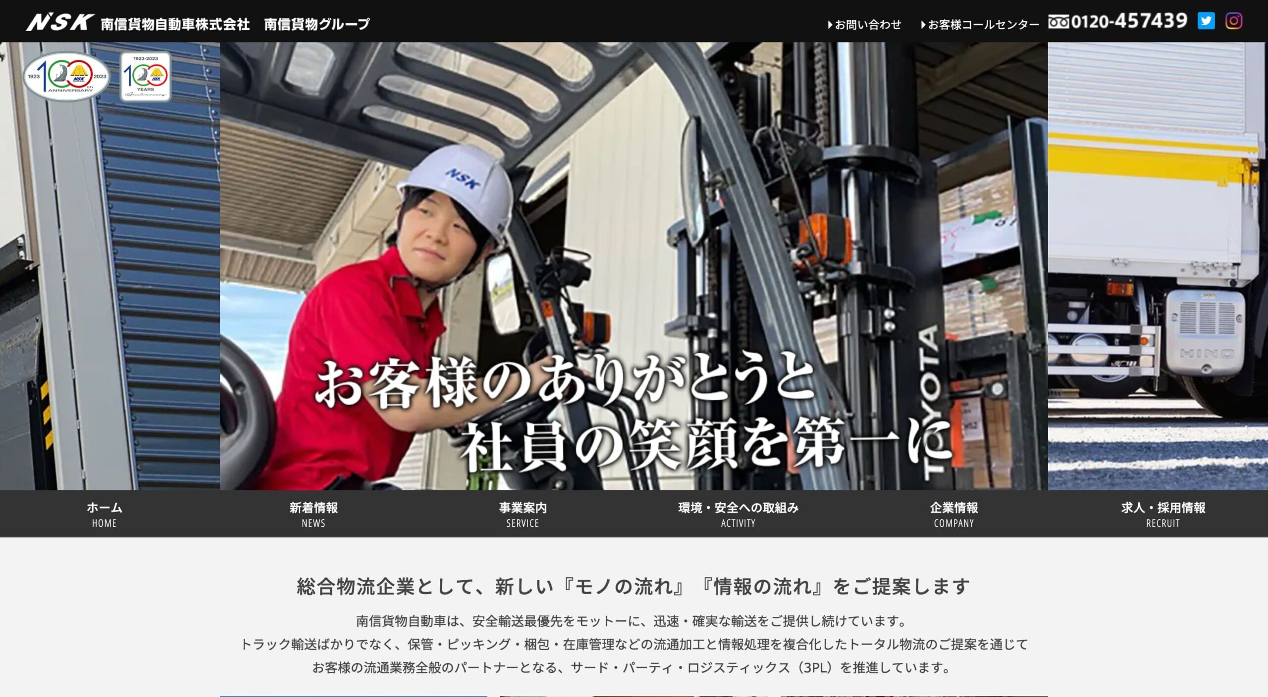 南信貨物自動車株式会社 コーポレートサイト