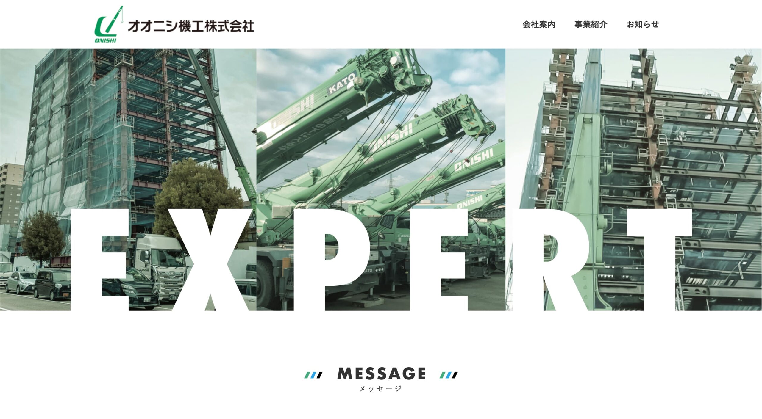オオニシ機工株式会社 コーポレートサイト