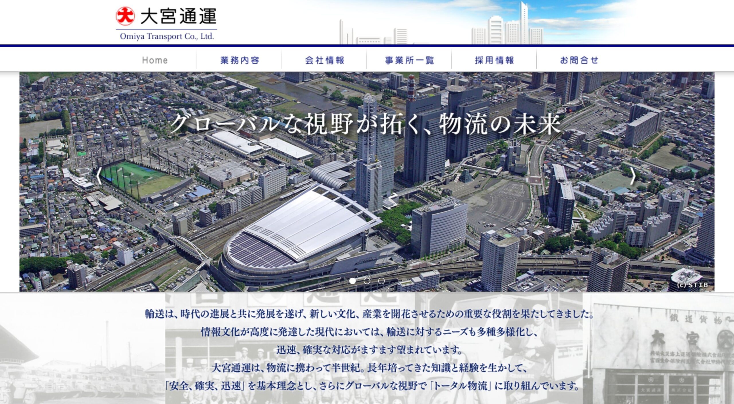 大宮通運株式会社 コーポレートサイト