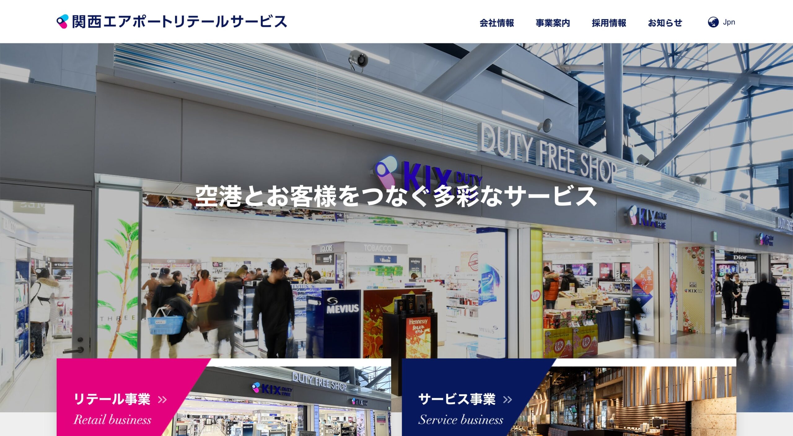 関西エアポートリテールサービス株式会社 コーポレートサイト