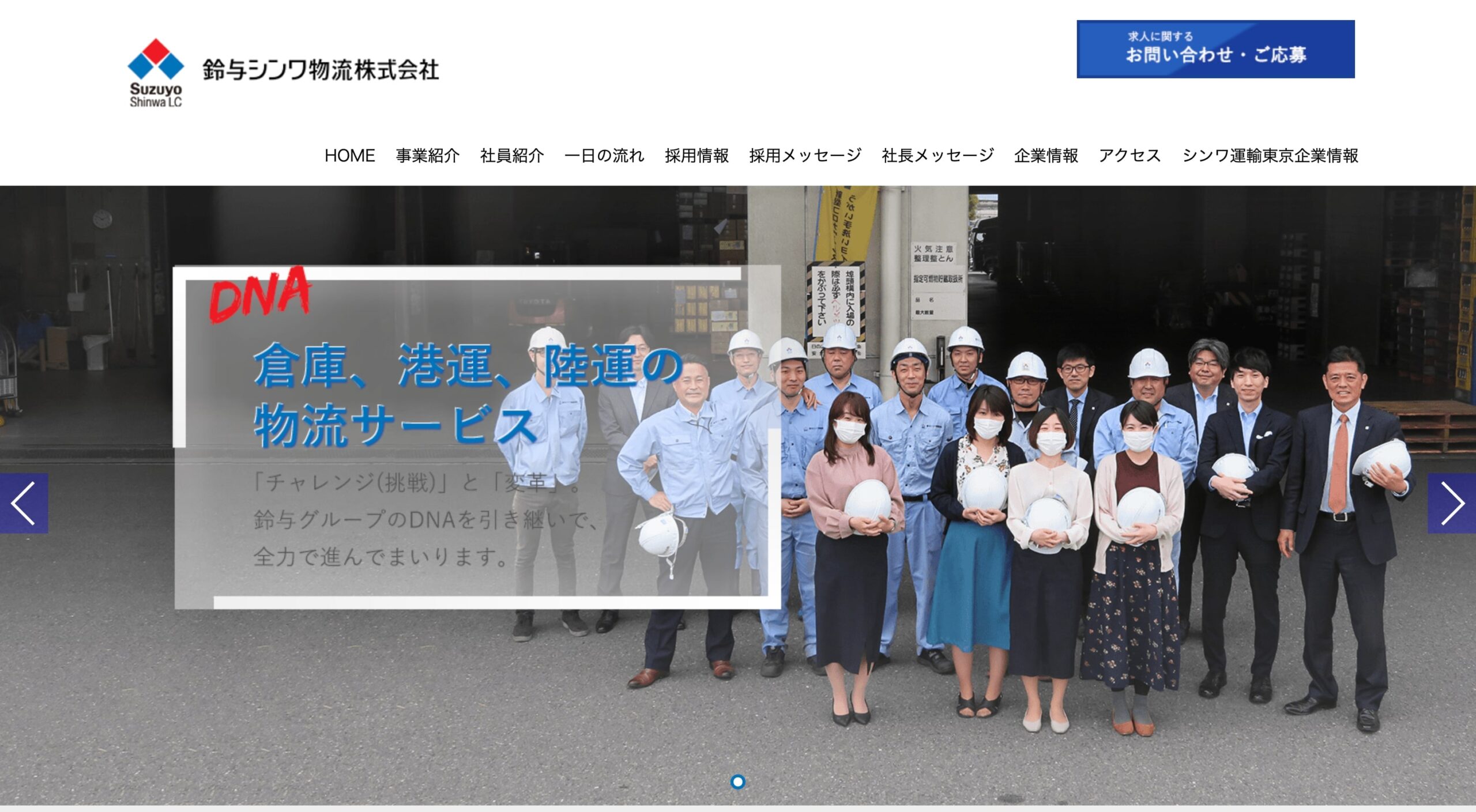 鈴与シンワ物流株式会社 コーポレートサイト