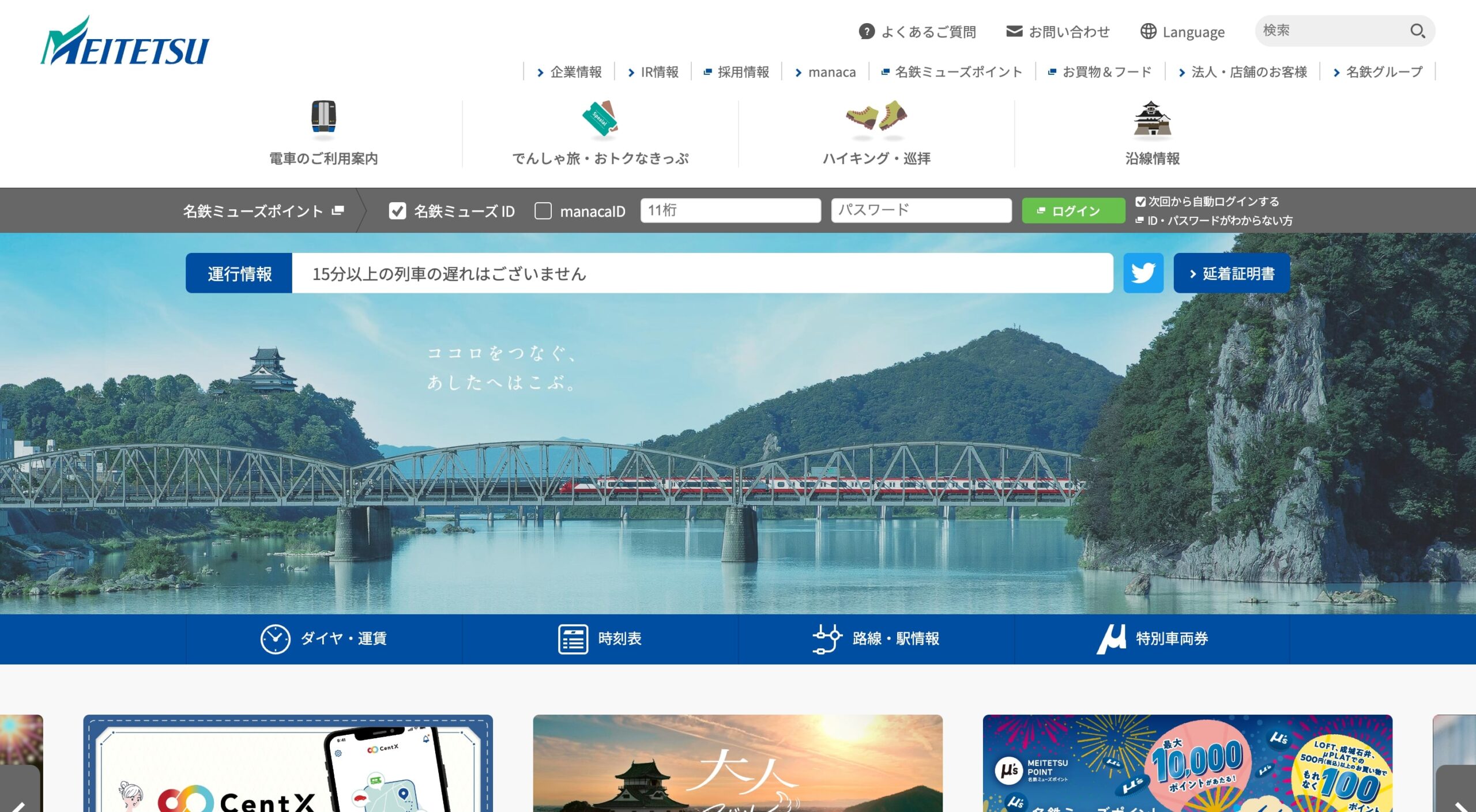 名古屋鉄道株式会社 コーポレートサイト