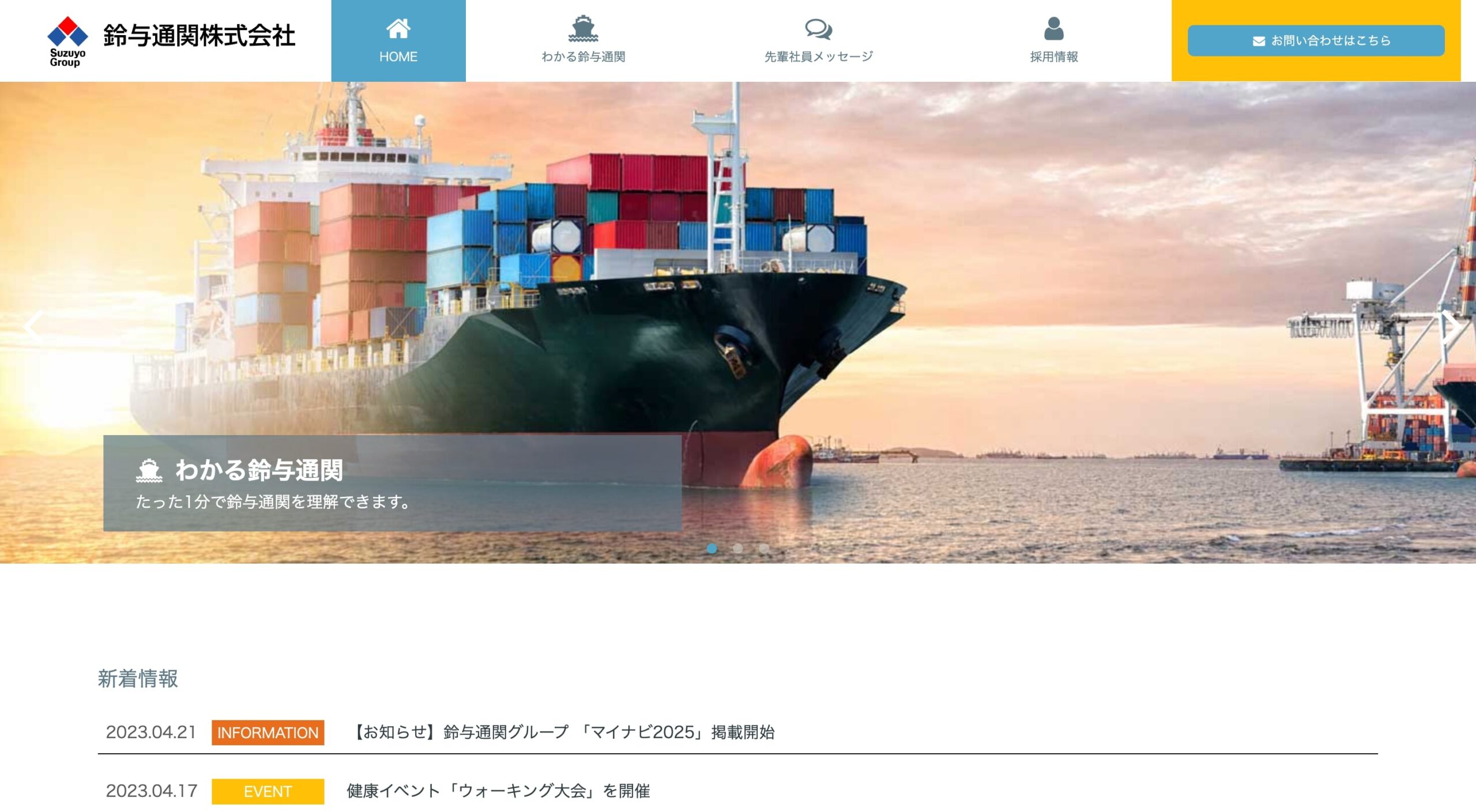 鈴与通関株式会社 コーポレートサイト