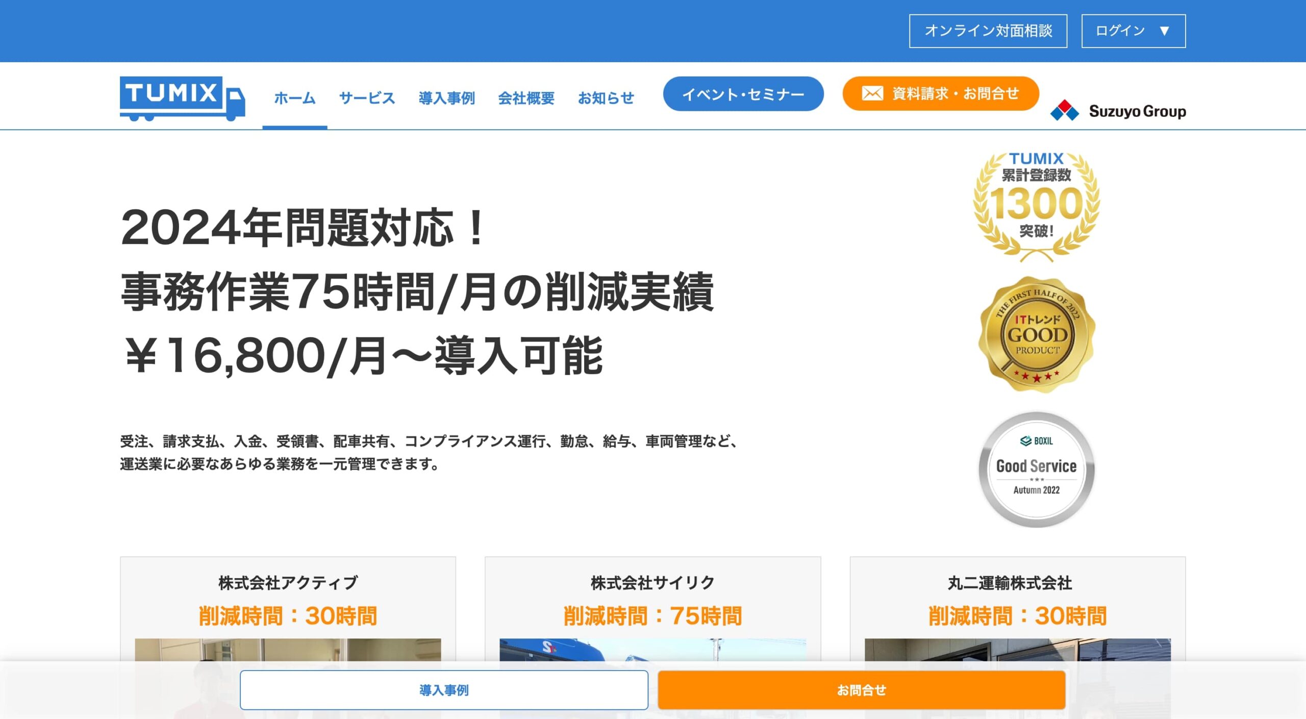 株式会社TUMIX コーポレートサイト