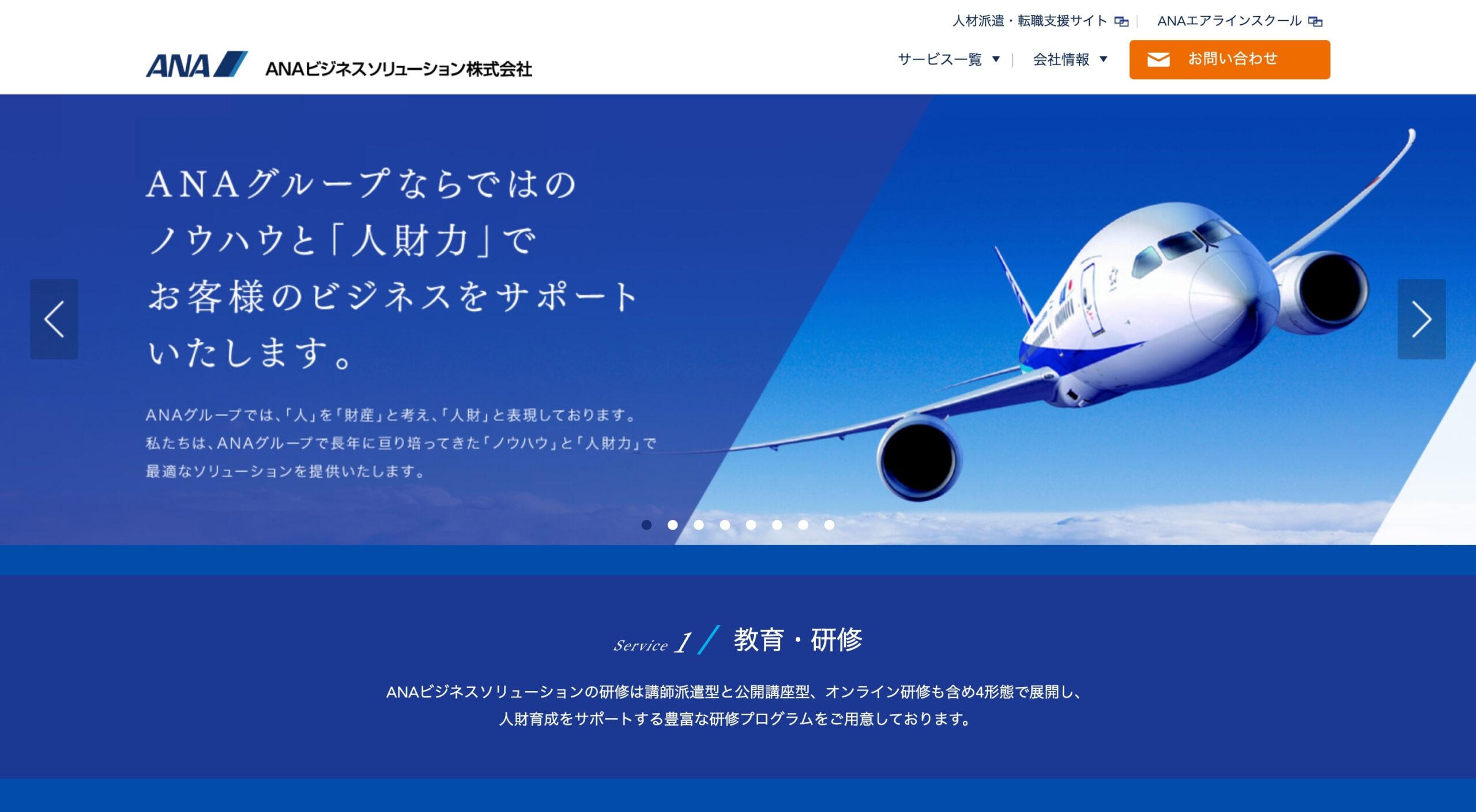 ANAビジネスソリューション株式会社 コーポレートサイト