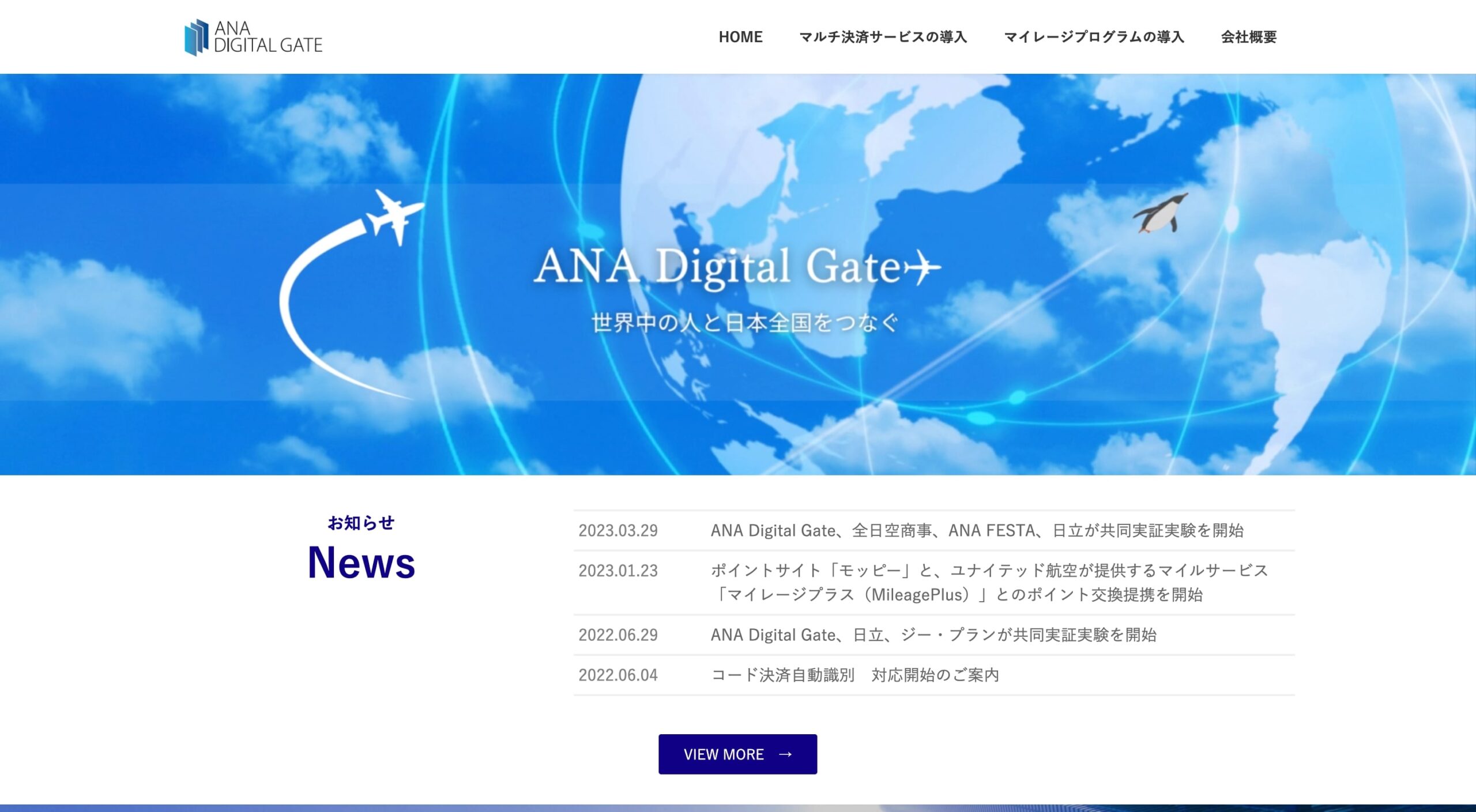 ANA Digital Gate株式会社 コーポレートサイト