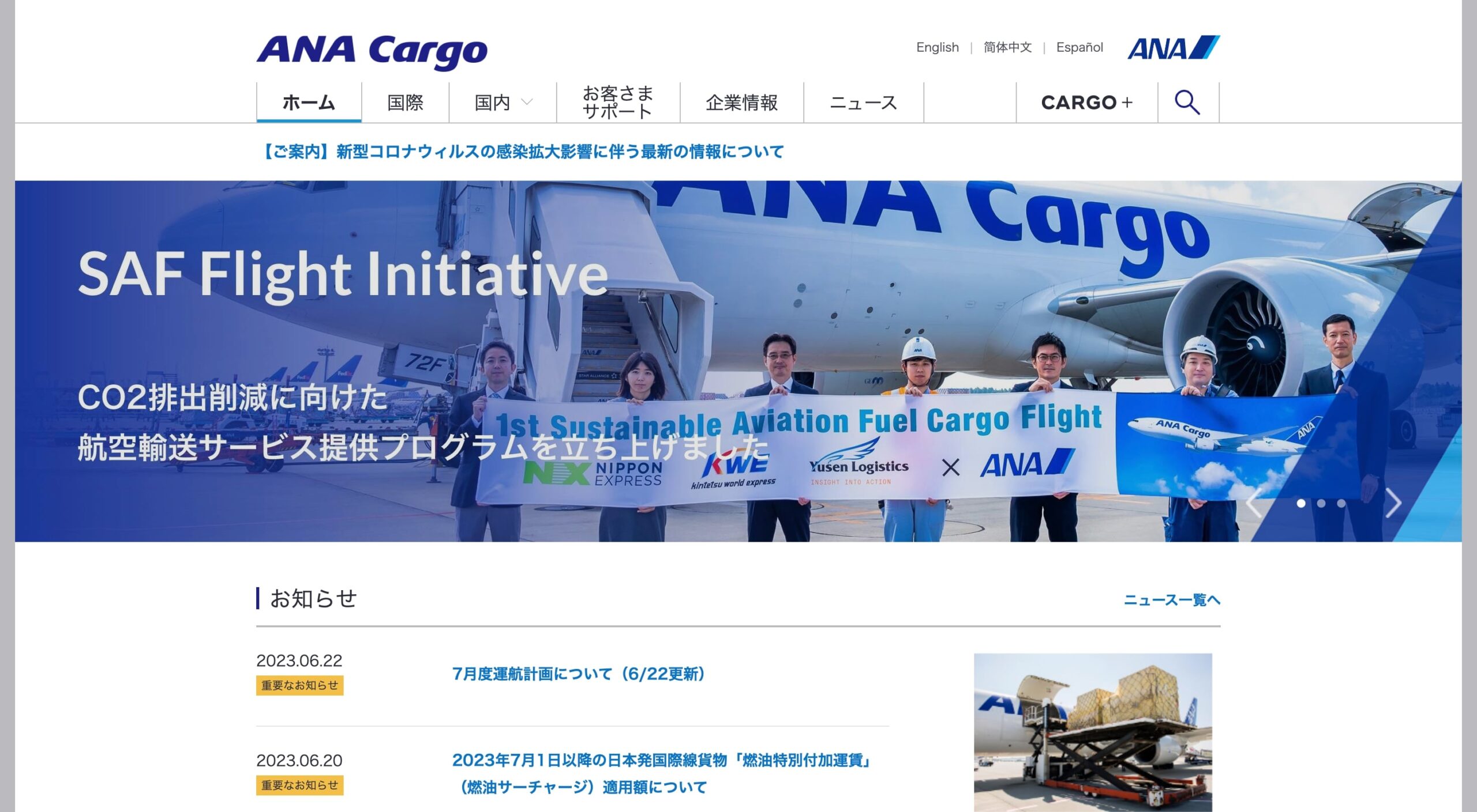 株式会社ANA Cargo コーポレートサイト