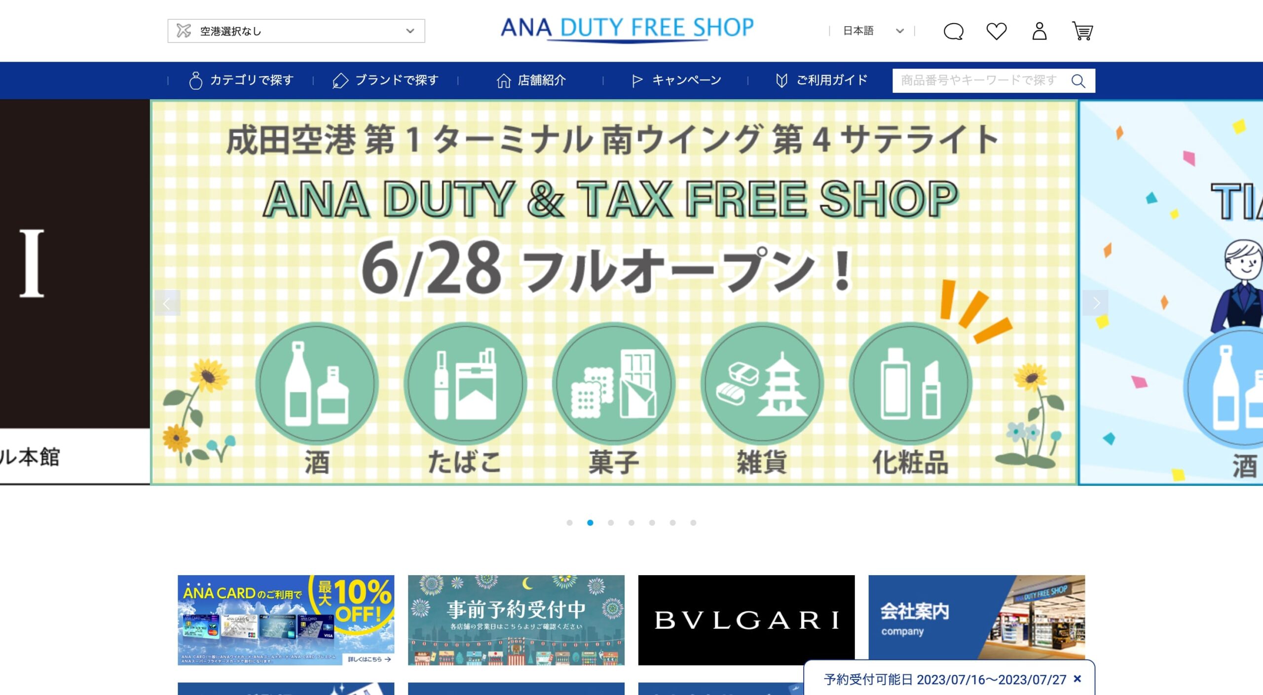 全日空商事デューティーフリー株式会社 コーポレートサイト