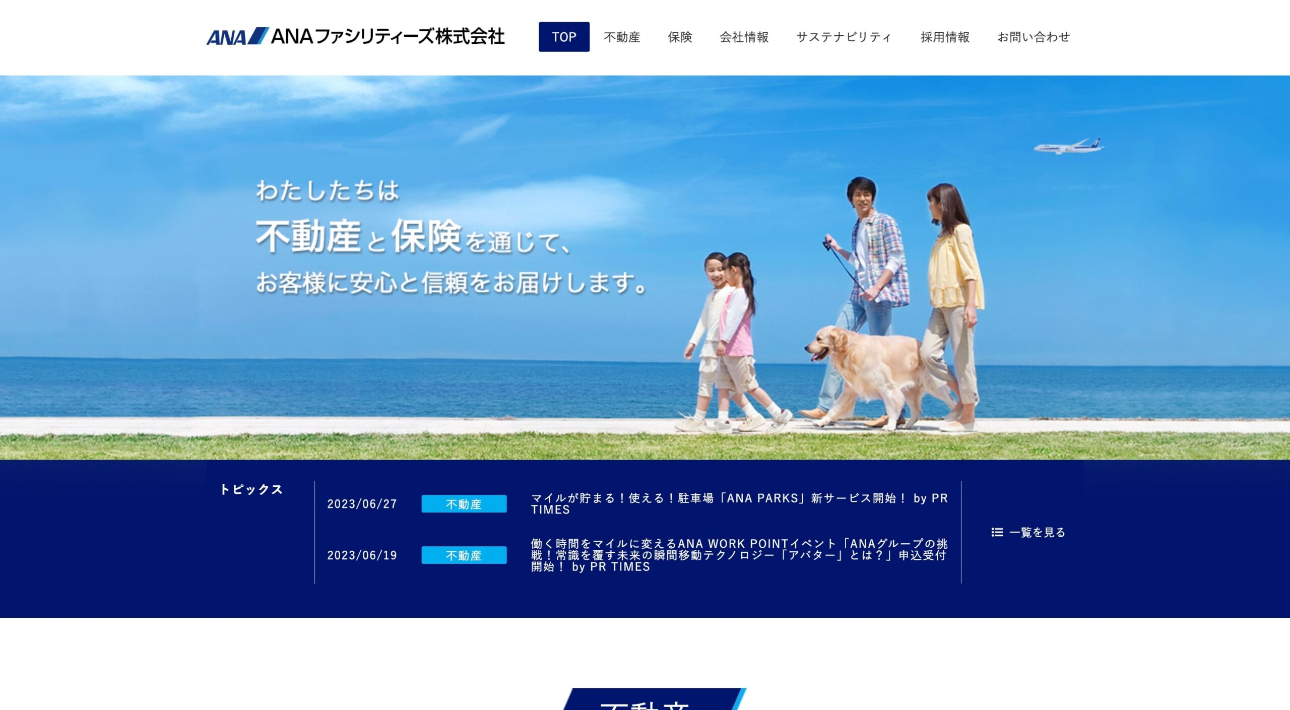 ANAファシリティーズ株式会社 コーポレートサイト