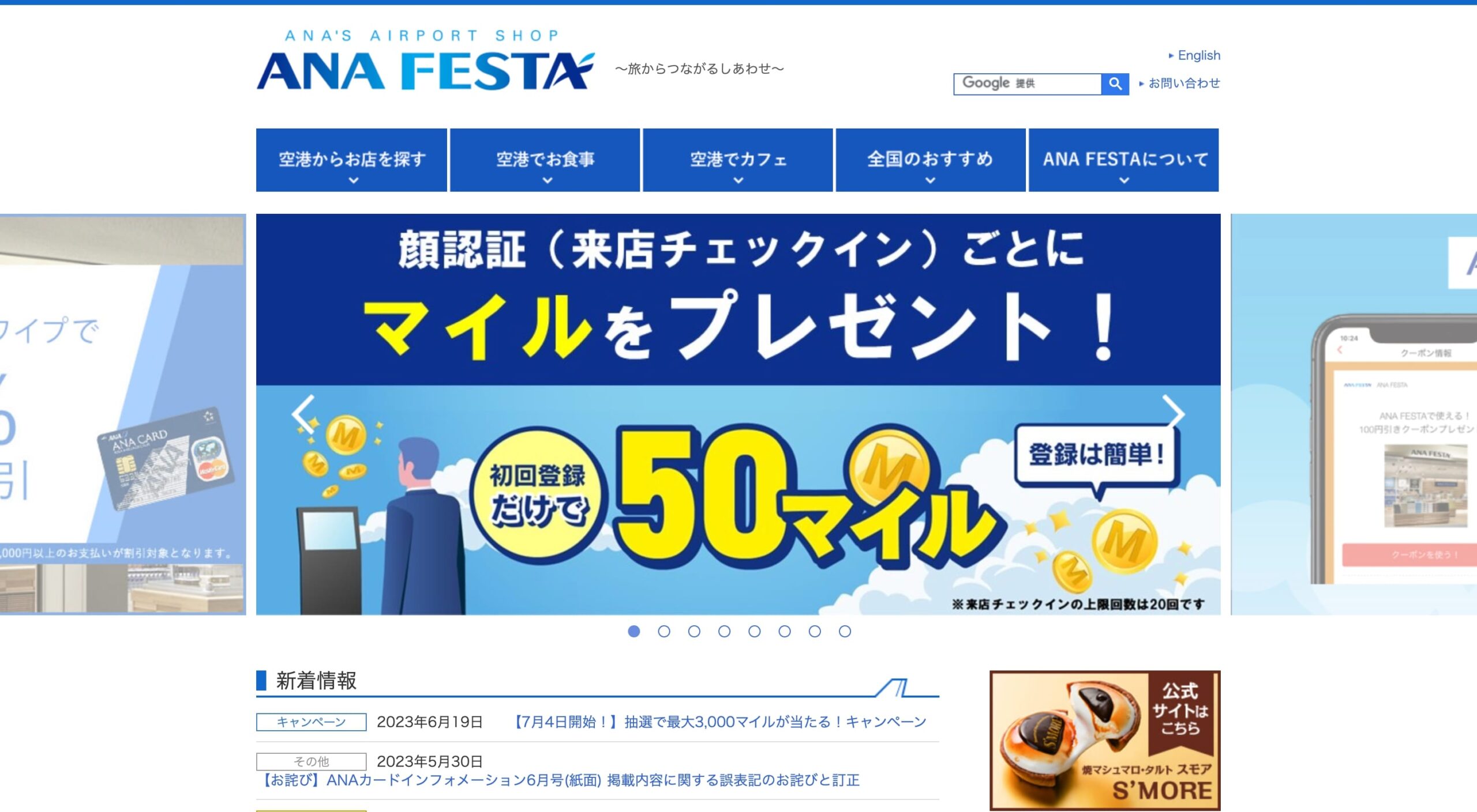 ANA FESTA株式会社 コーポレートサイト