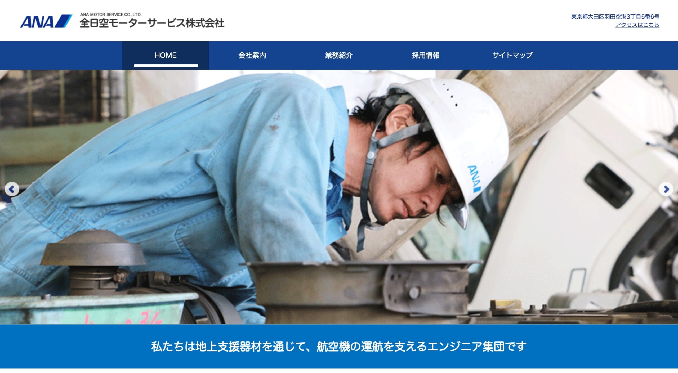 全日空モーターサービス株式会社 コーポレートサイト