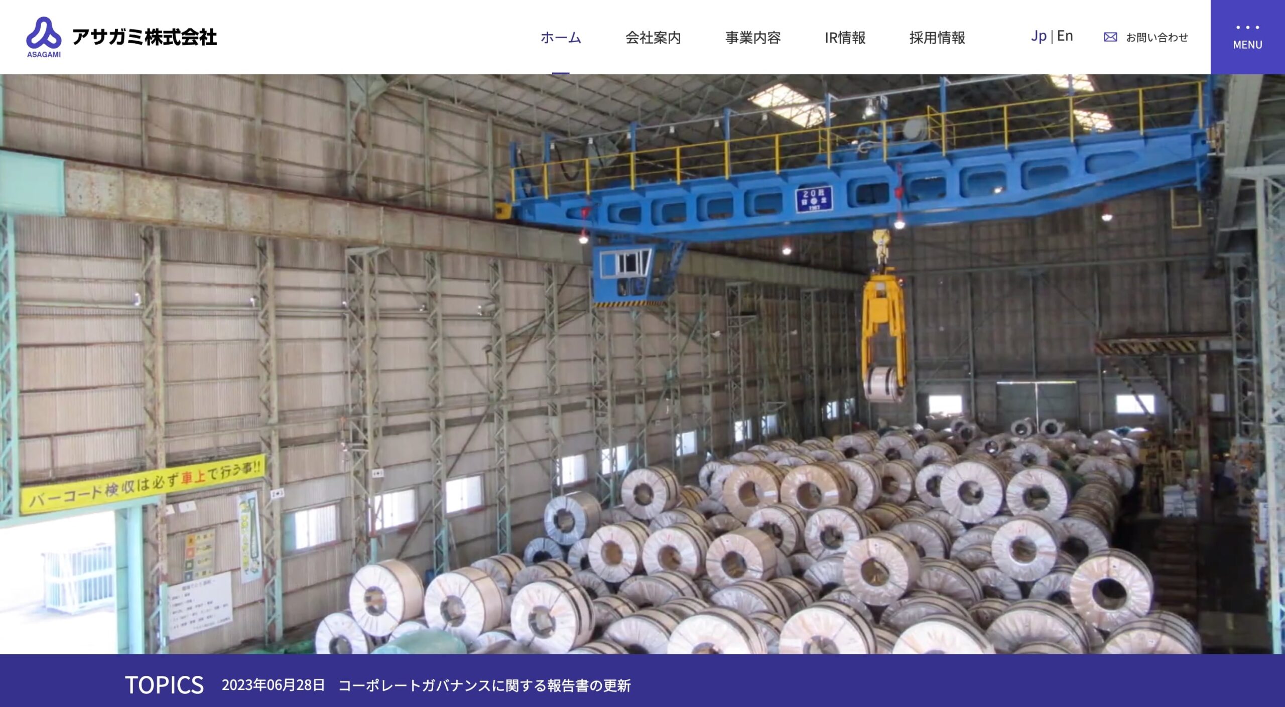 アサガミ株式会社 コーポレートサイト