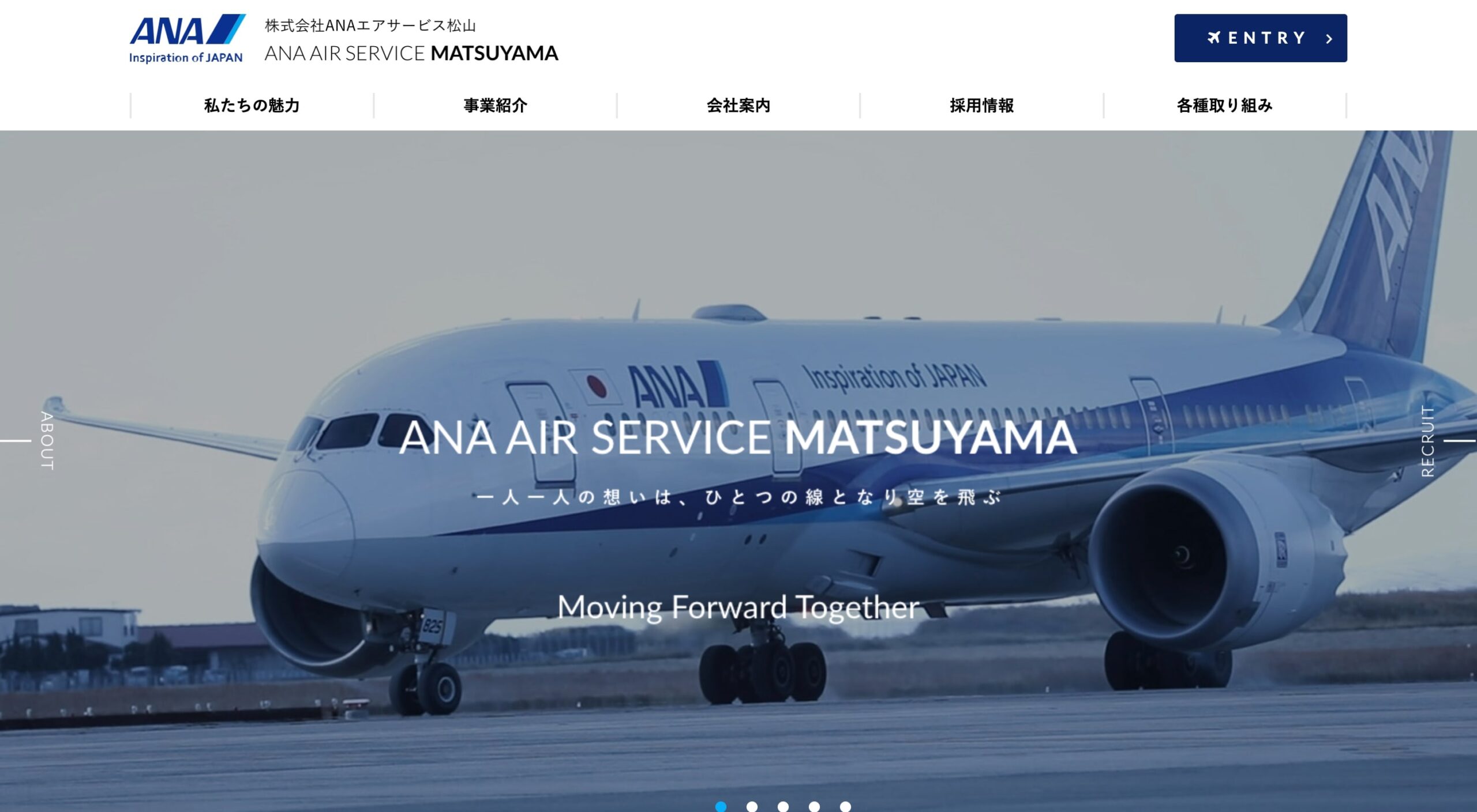 株式会社ANAエアサービス松山 コーポレートサイト