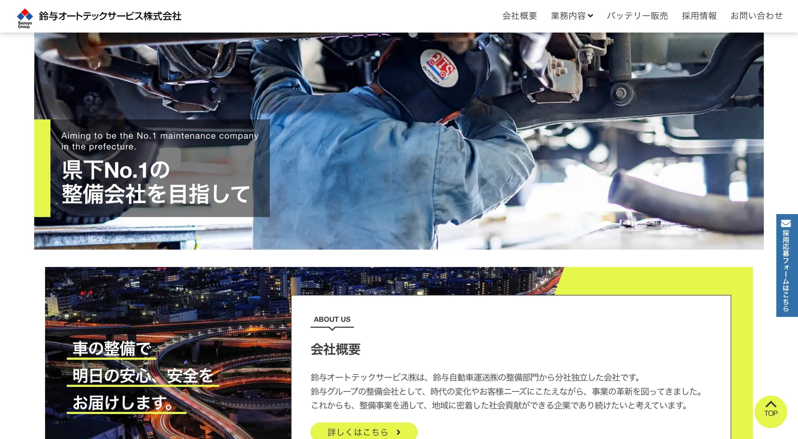 鈴与オートテックサービス株式会社 コーポレートサイト