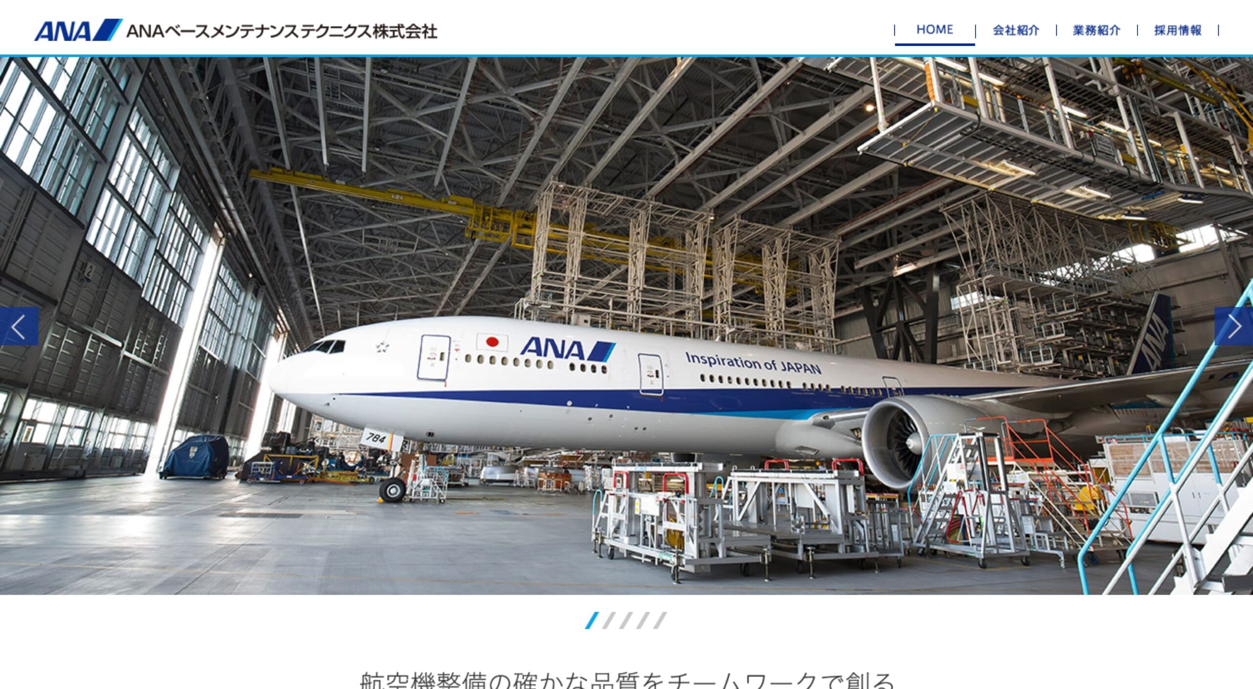ANAベースメンテナンステクニクス株式会社 コーポレートサイト