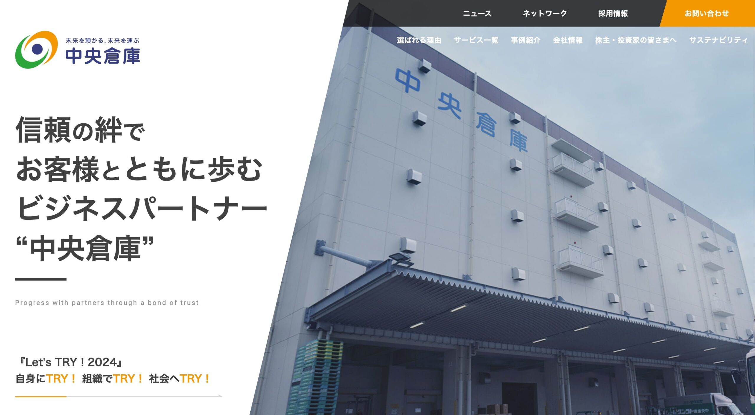 株式会社中央倉庫 コーポレートサイト