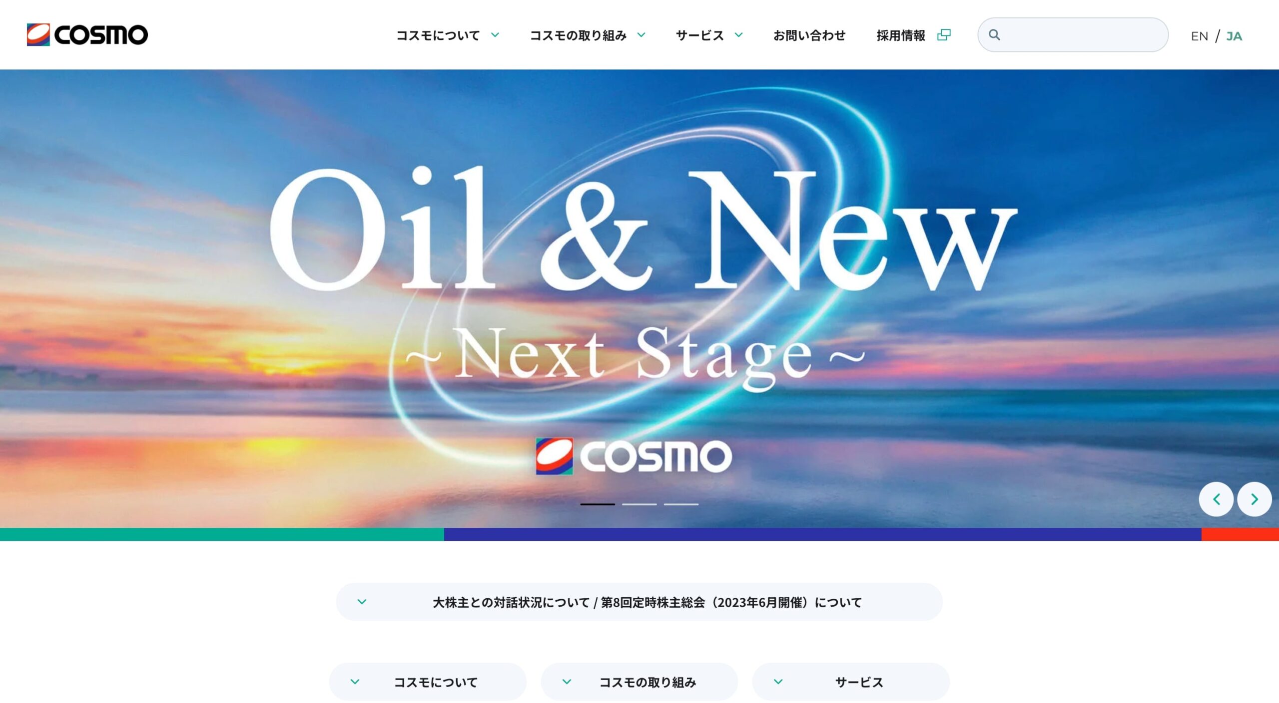 コスモエネルギーホールディングス株式会社 コーポレートサイト