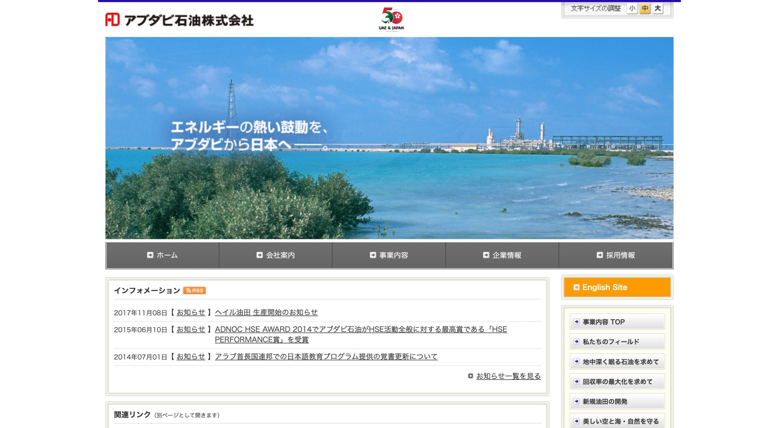 アブダビ石油株式会社 コーポレートサイト