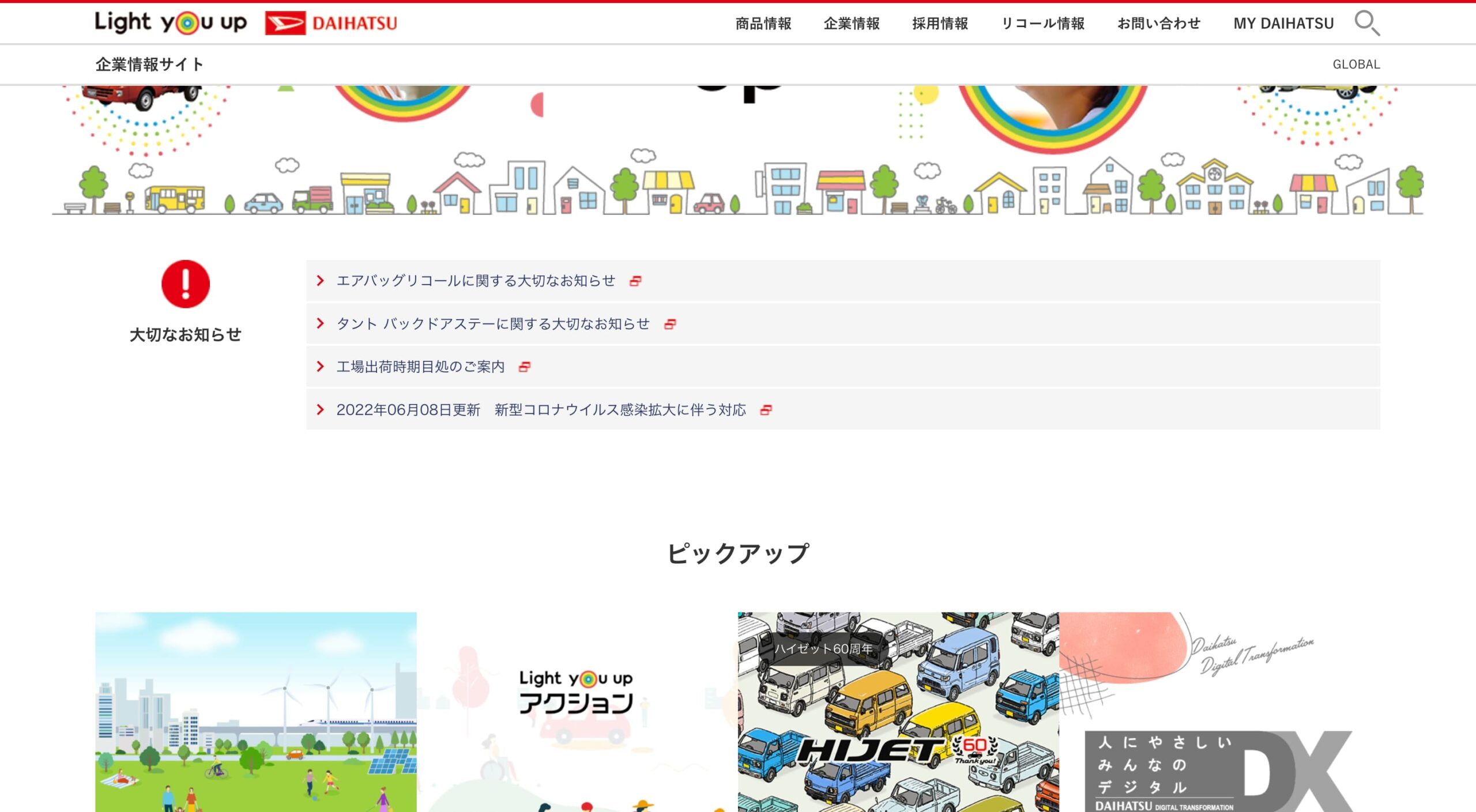 ダイハツ工業株式会社