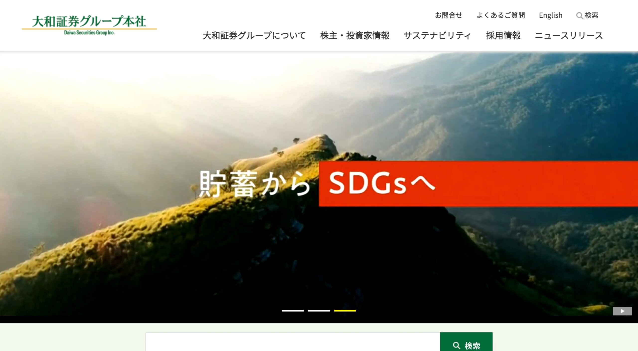株式会社大和証券グループ本社 コーポレートサイト
