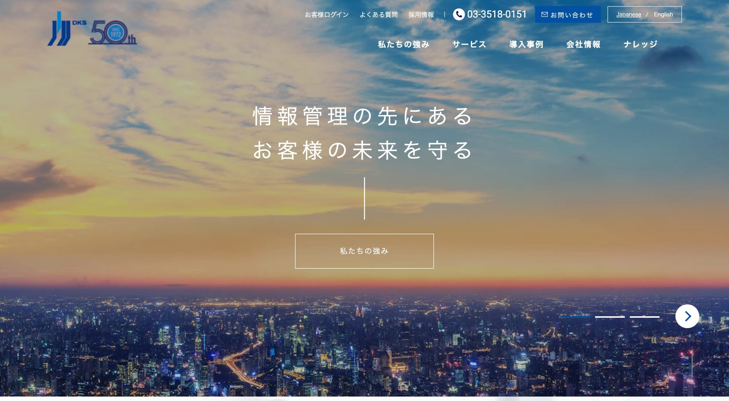 株式会社データ・キーピング・サービス コーポレートサイト