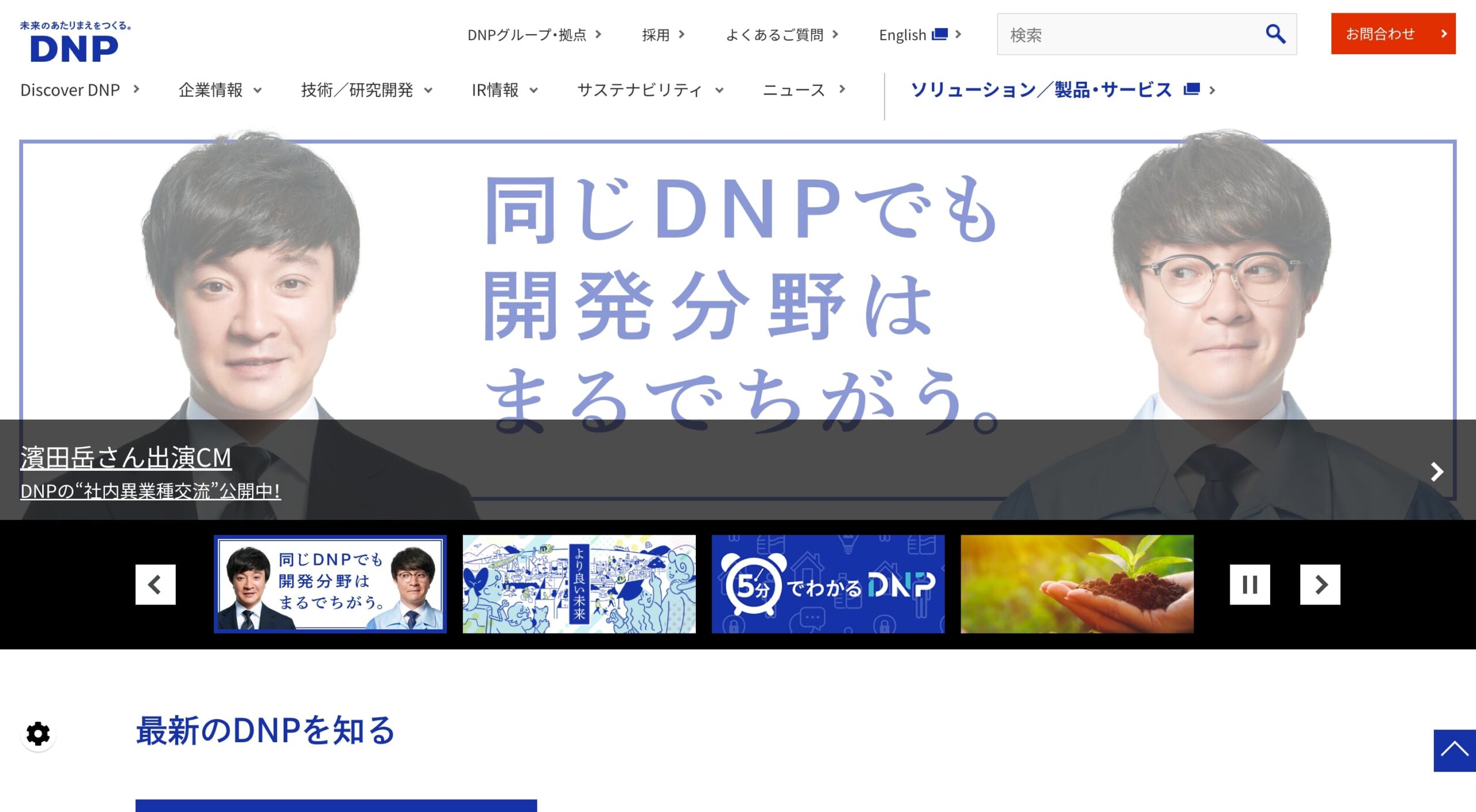 大日本印刷株式会社 コーポレートサイト