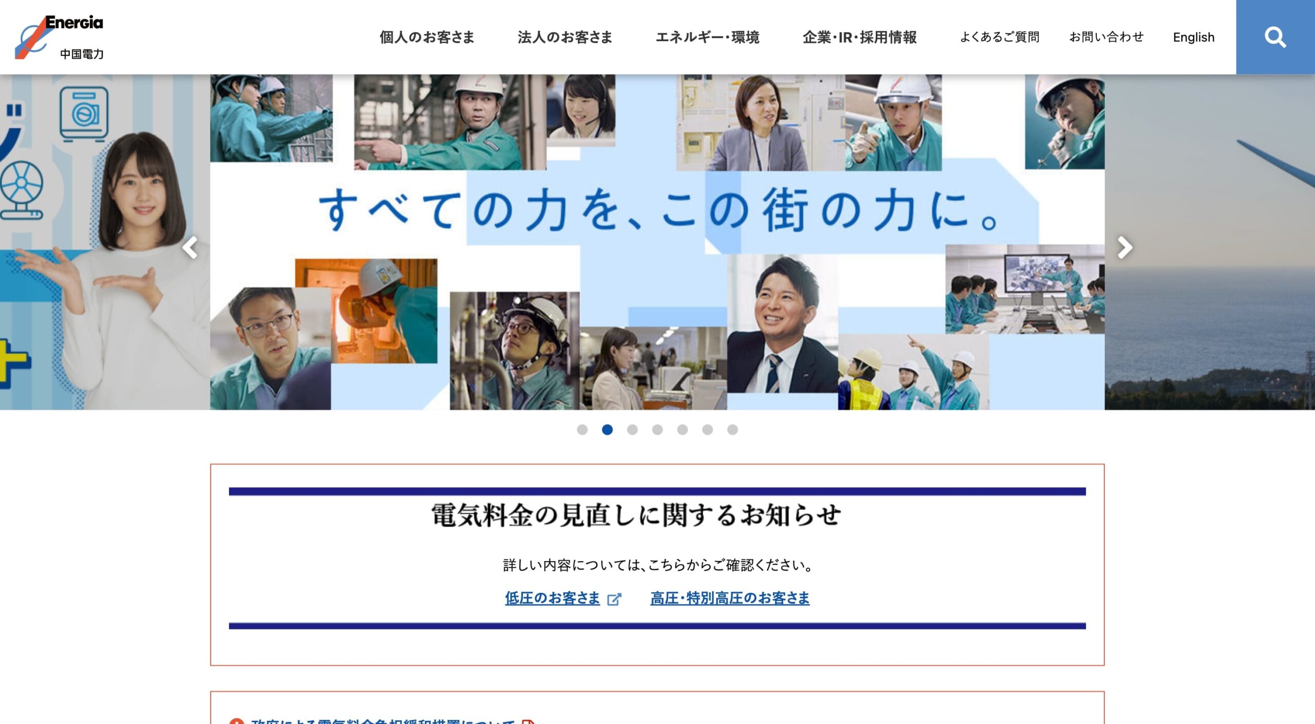 中国電力株式会社 コーポレートサイト