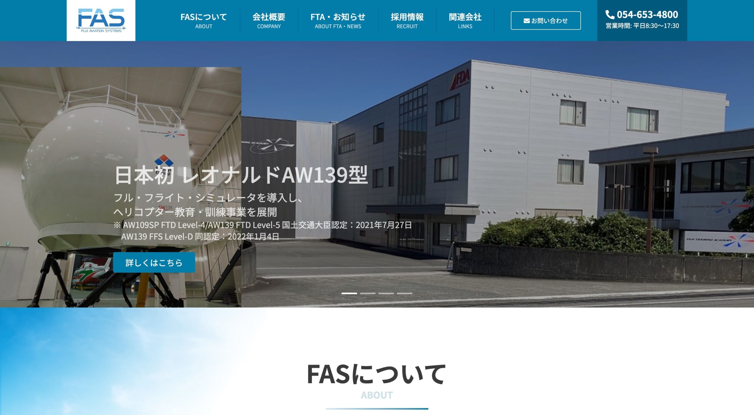 株式会社フジアビエーションシステムズ コーポレートサイト