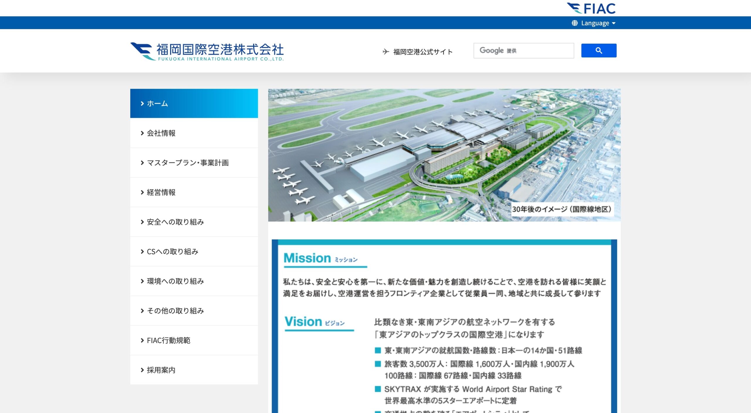 福岡国際空港株式会社 コーポレートサイト