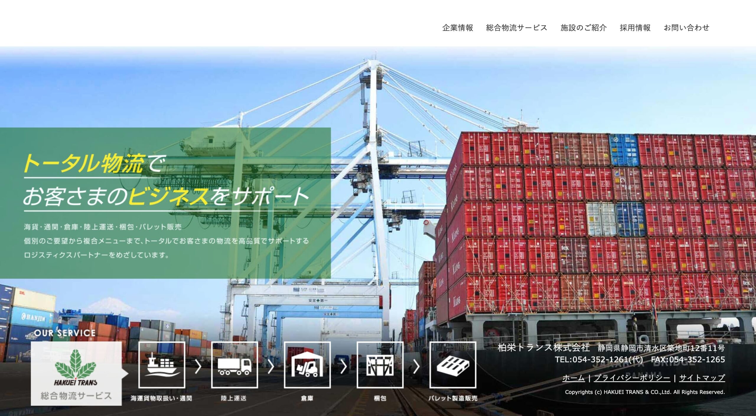 柏栄トランス株式会社 コーポレートサイト