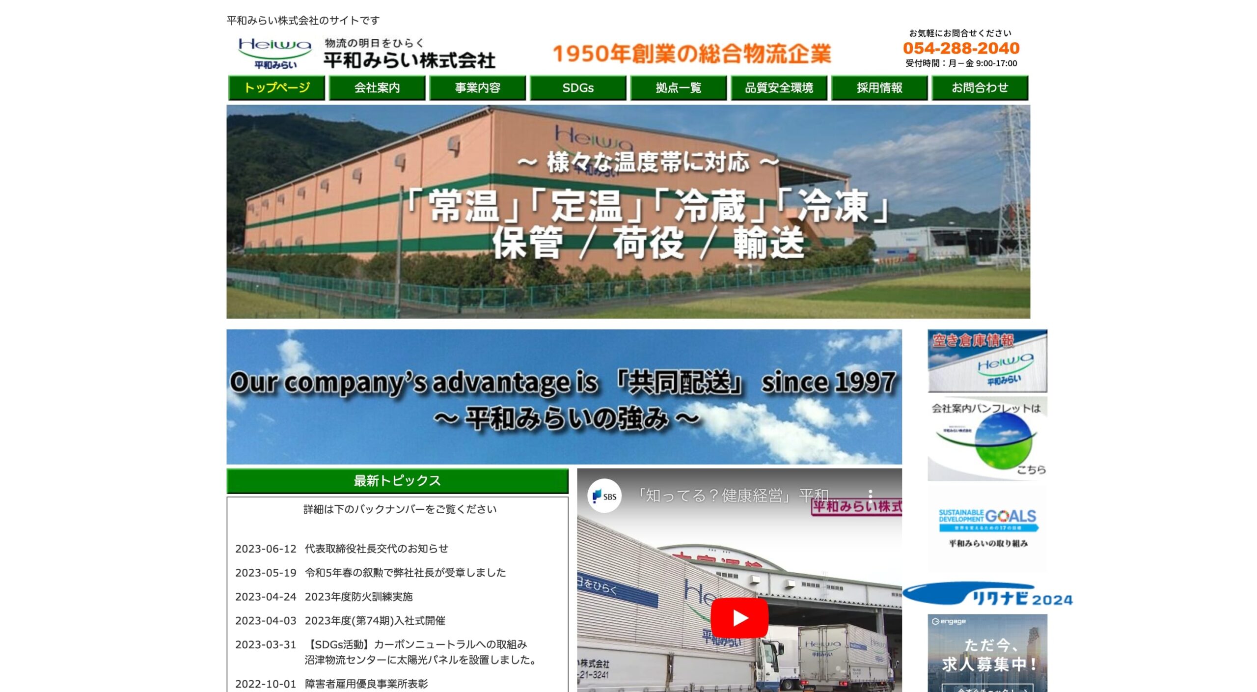 平和みらい株式会社 コーポレートサイト