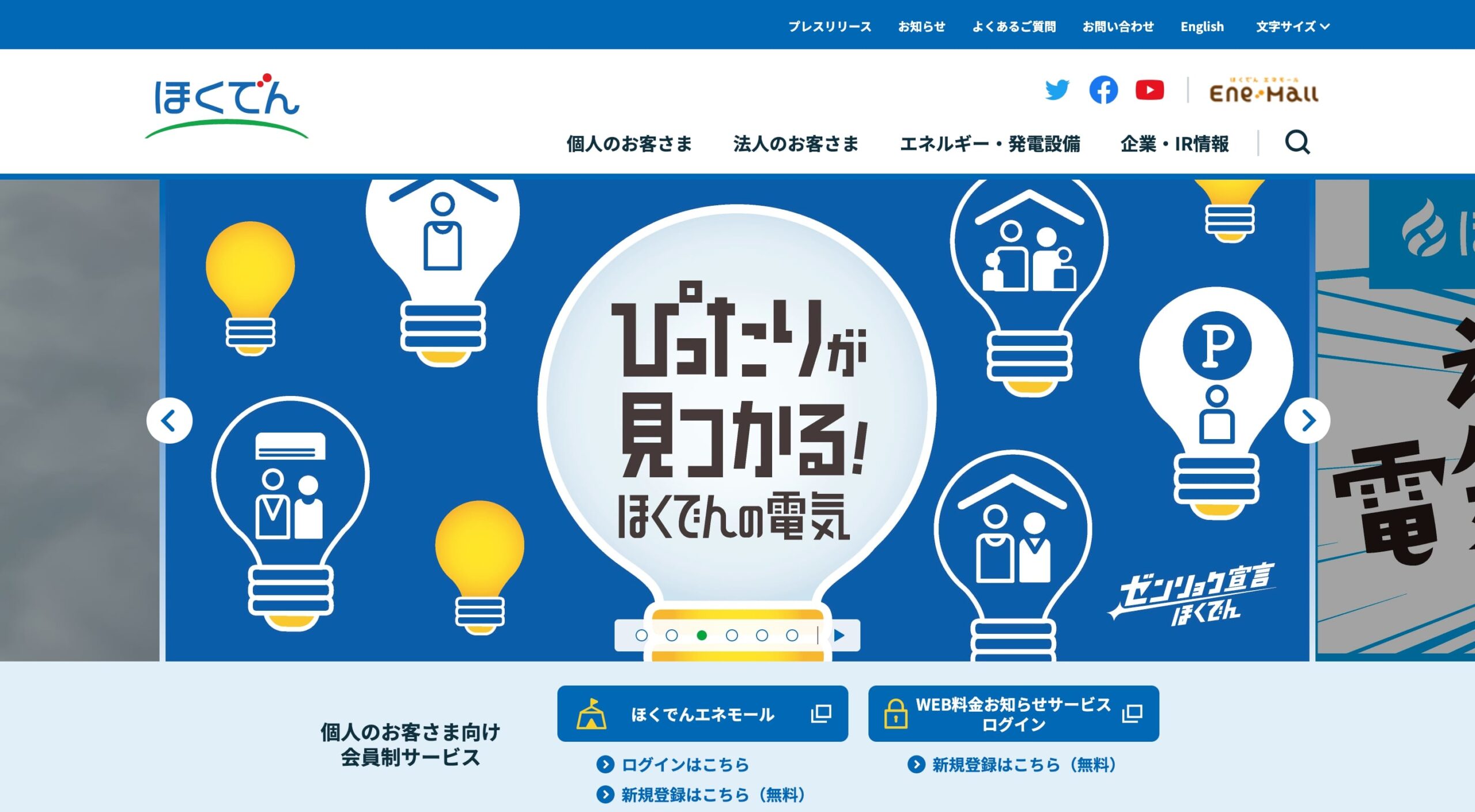 北海道電力株式会社 コーポレートサイト