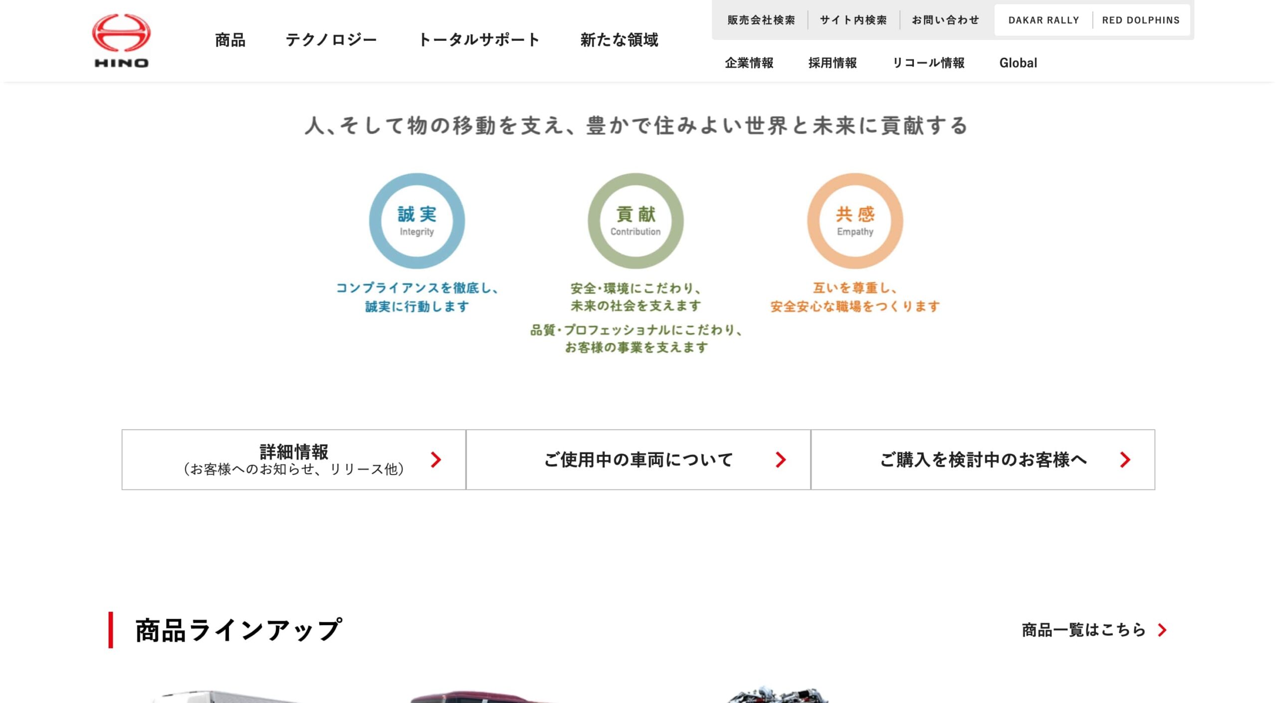 日野自動車株式会社 コーポレートサイト