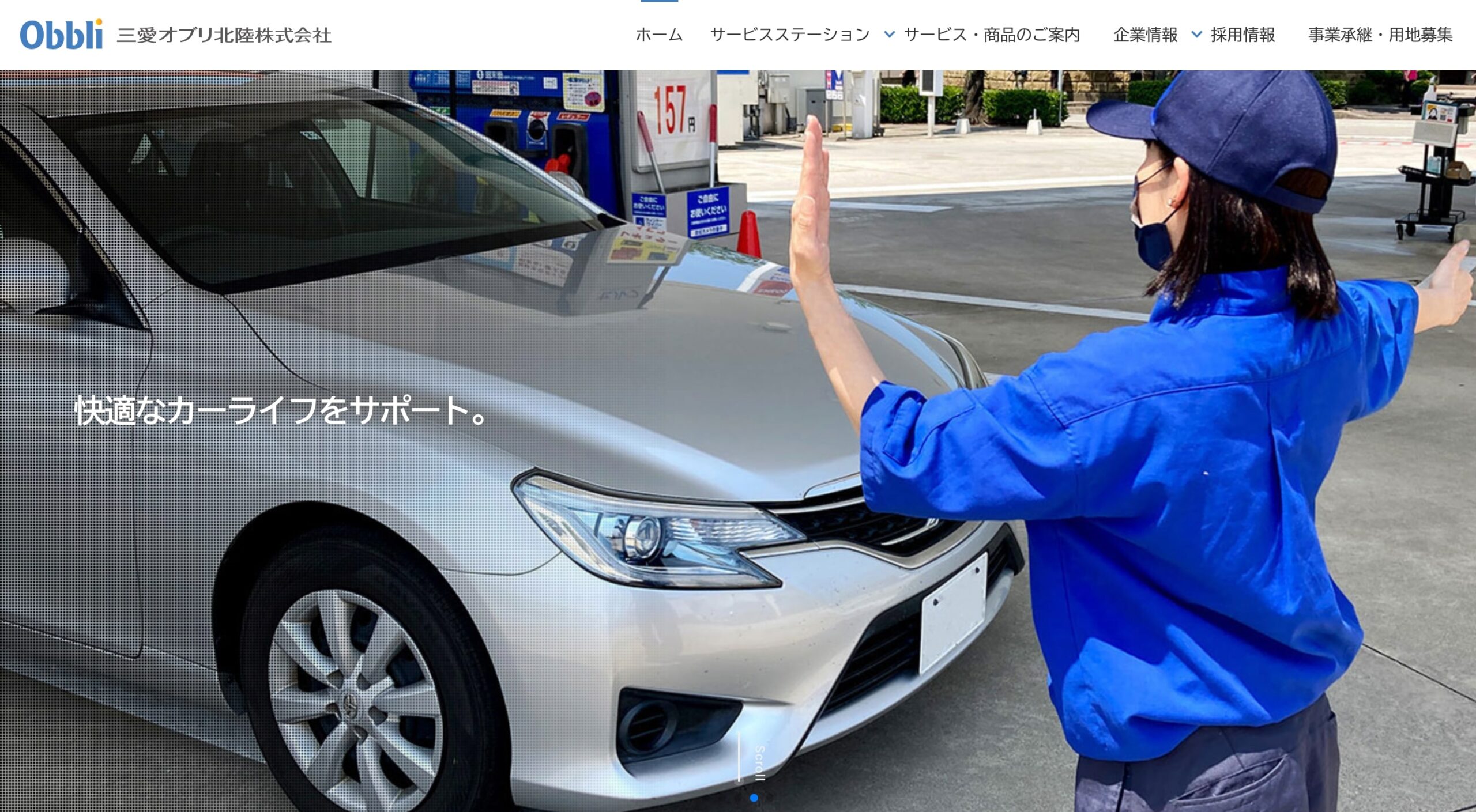 三愛オブリ北陸株式会社 コーポレートサイト