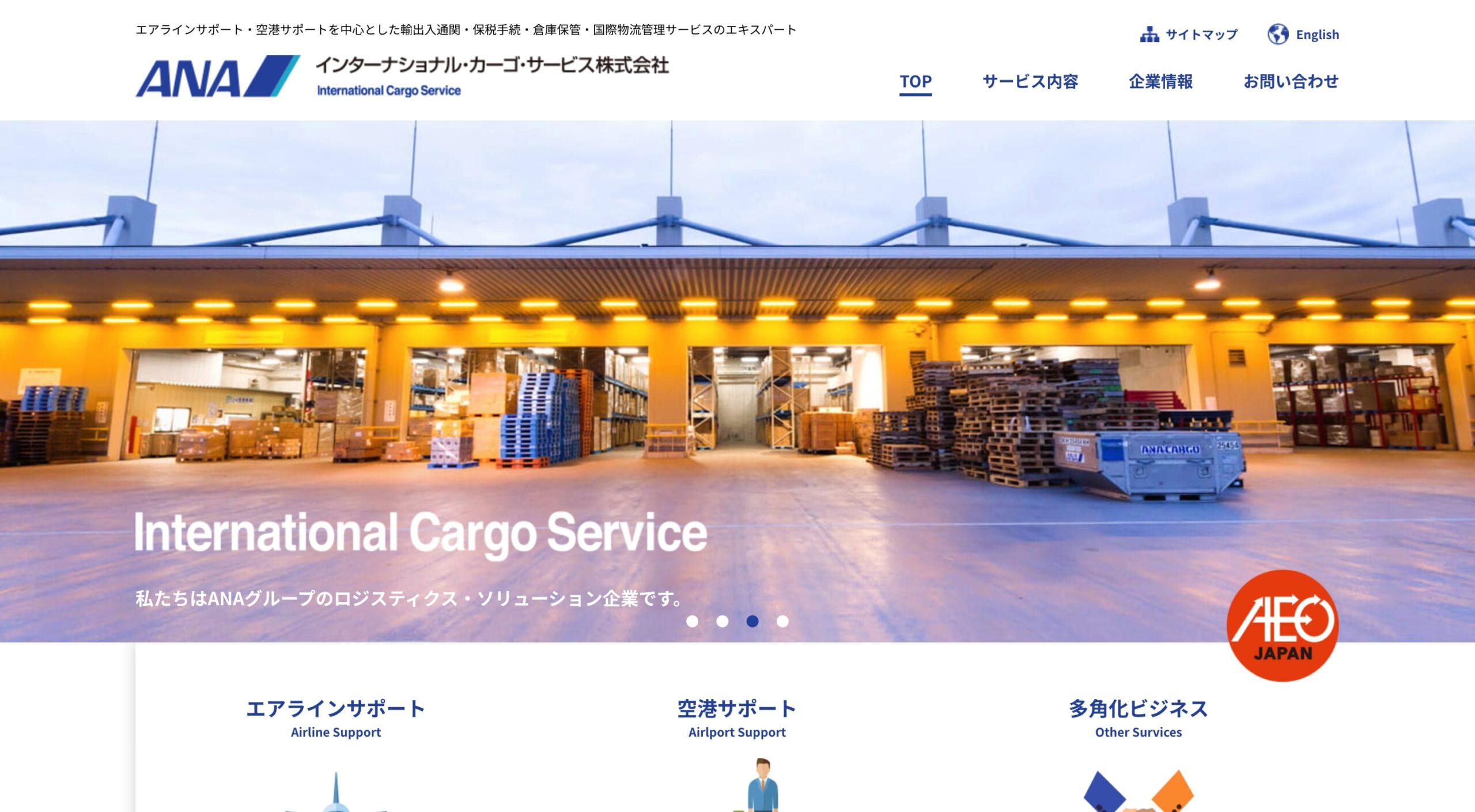 インターナショナル・カーゴ・サービス株式会社 コーポレートサイト